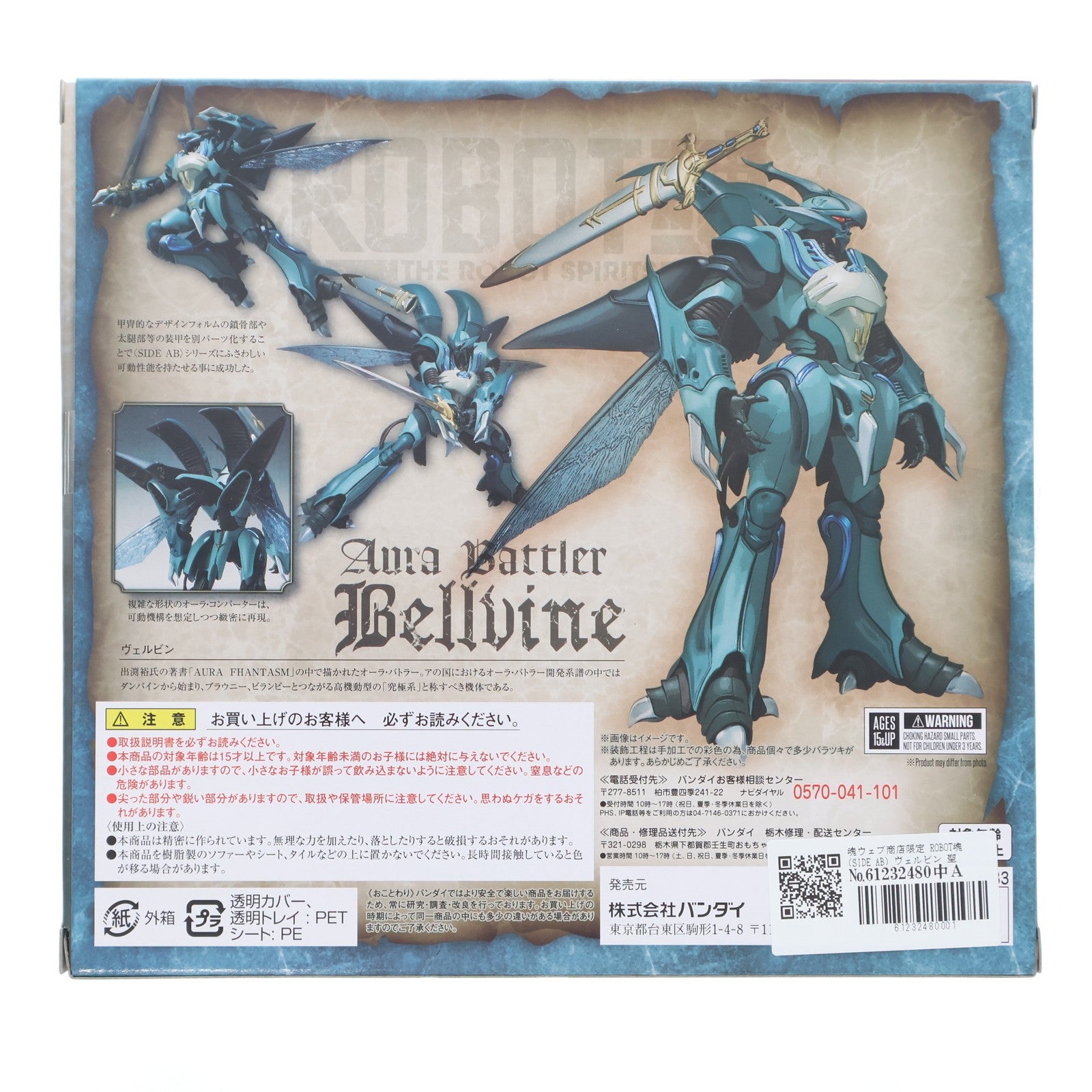 【中古即納】[FIG] 魂ウェブ商店限定 ROBOT魂(SIDE AB) ヴェルビン 聖戦士ダンバイン 完成品 可動フィギュア バンダイ(20180430)