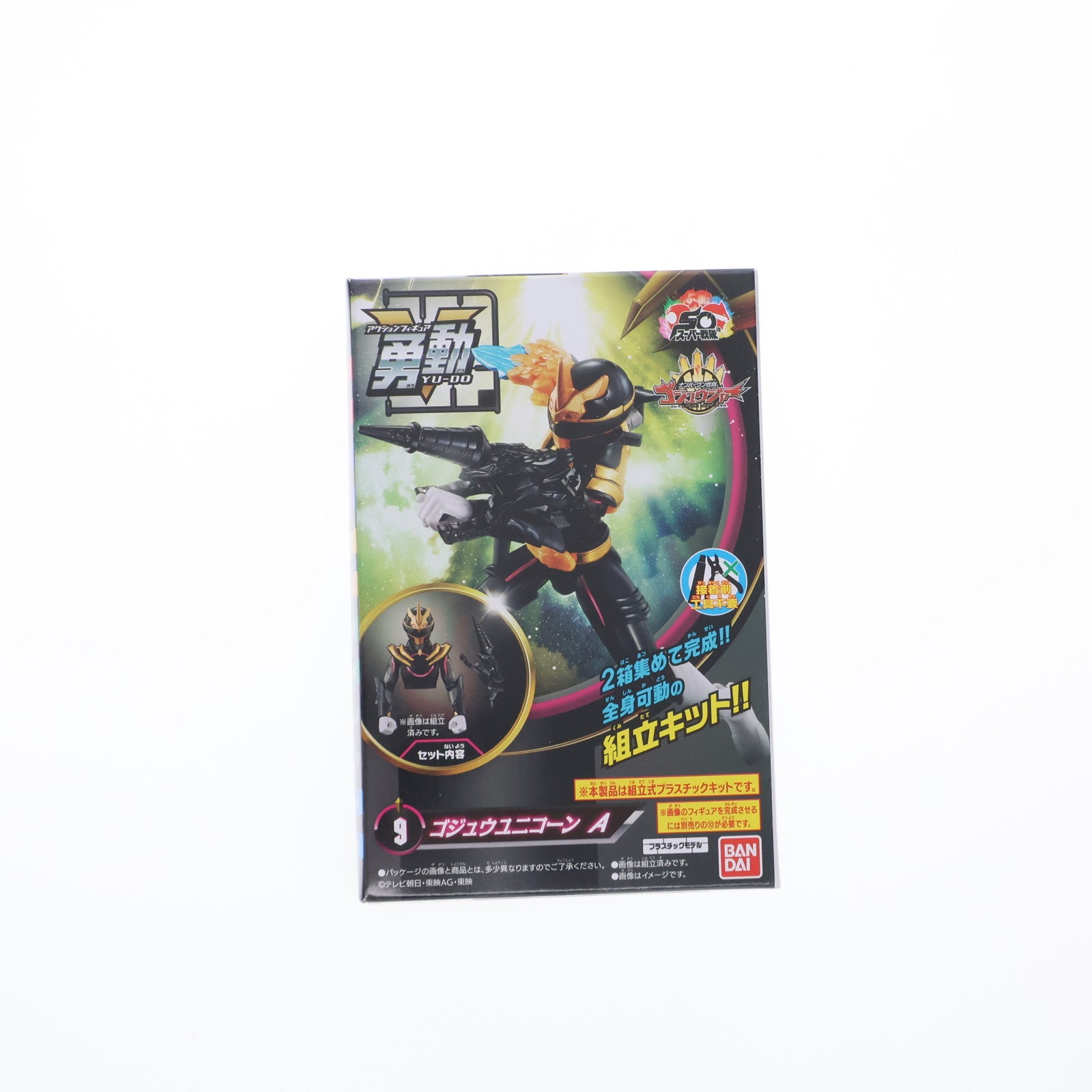 【中古即納】[FIG] (単品)(食玩) 9.ゴジュウユニコーン A ナンバーワン戦隊ゴジュウジャー 勇動 可動フィギュア バンダイ(20250714)