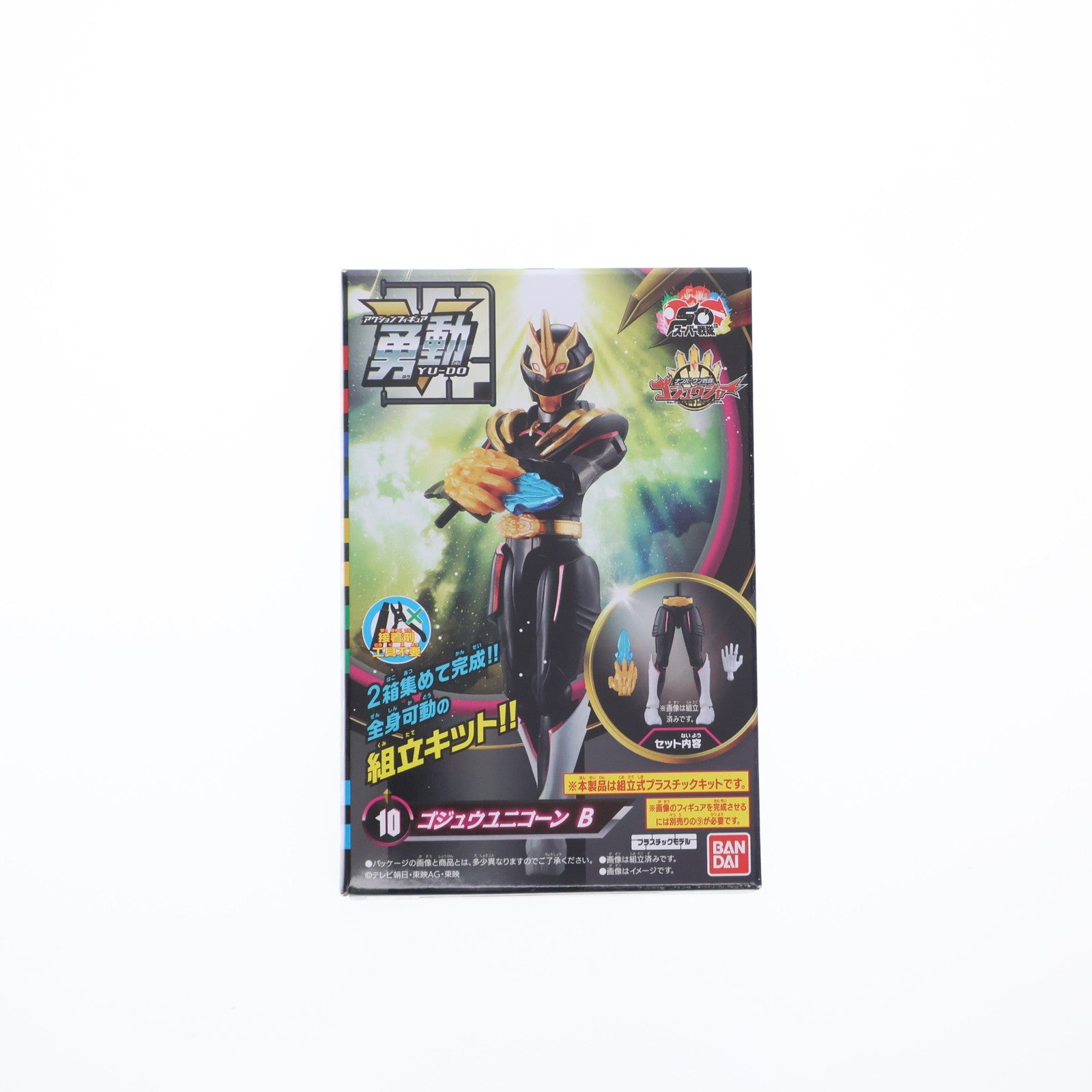 【中古即納】[FIG] (単品)(食玩) 10.ゴジュウユニコーン B ナンバーワン戦隊ゴジュウジャー 勇動 可動フィギュア バンダイ(20250714)