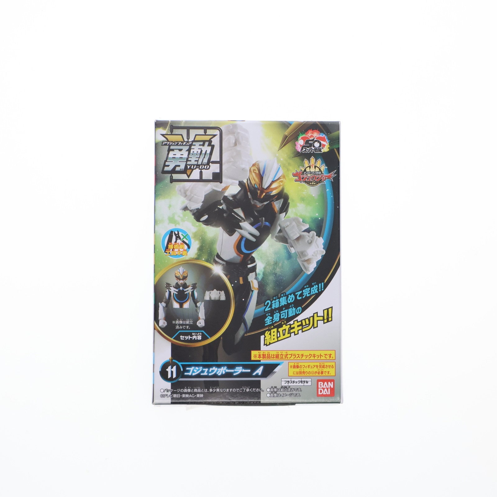 【中古即納】[FIG] (単品)(食玩) 11.ゴジュウポーラー A ナンバーワン戦隊ゴジュウジャー 勇動 可動フィギュア バンダイ(20250714)