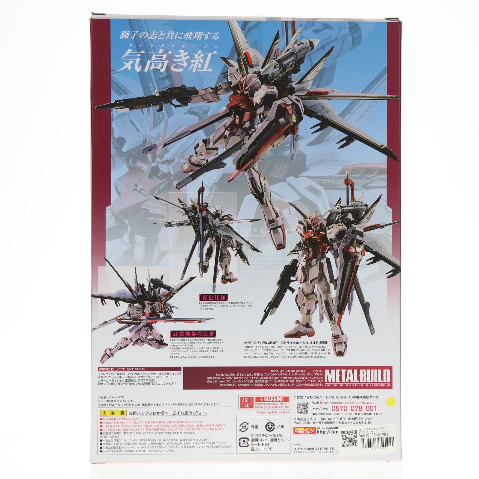 【中古即納】[FIG] 魂ウェブ商店限定 METAL BUILD ストライクルージュ オオトリ装備 機動戦士ガンダムSEED(シード) 完成品 可動フィギュア バンダイスピリッツ(20211130)