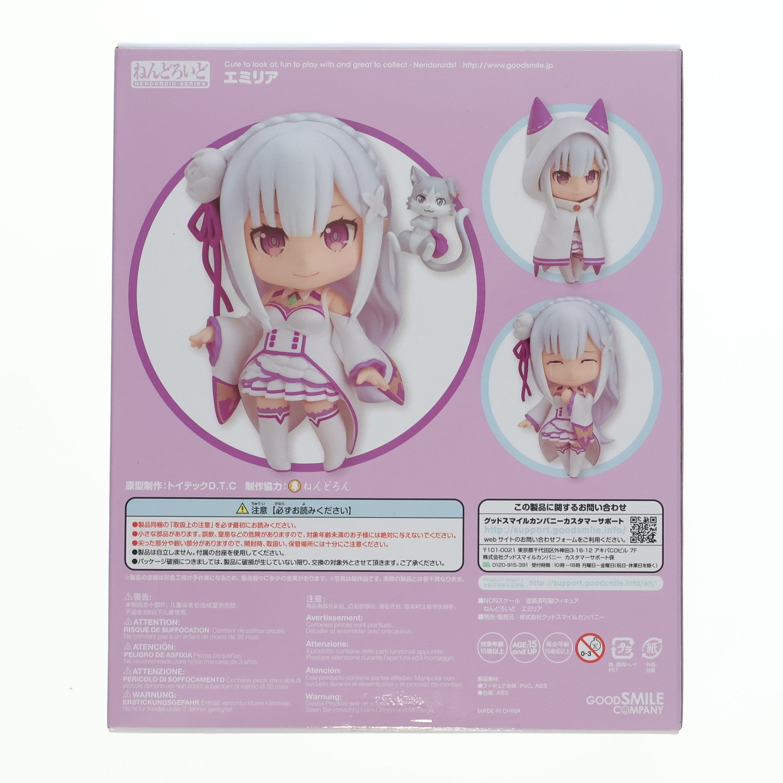 【中古即納】[FIG] ねんどろいど 751 エミリア Re:ゼロから始める異世界生活 完成品 可動フィギュア グッドスマイルカンパニー(20171001)