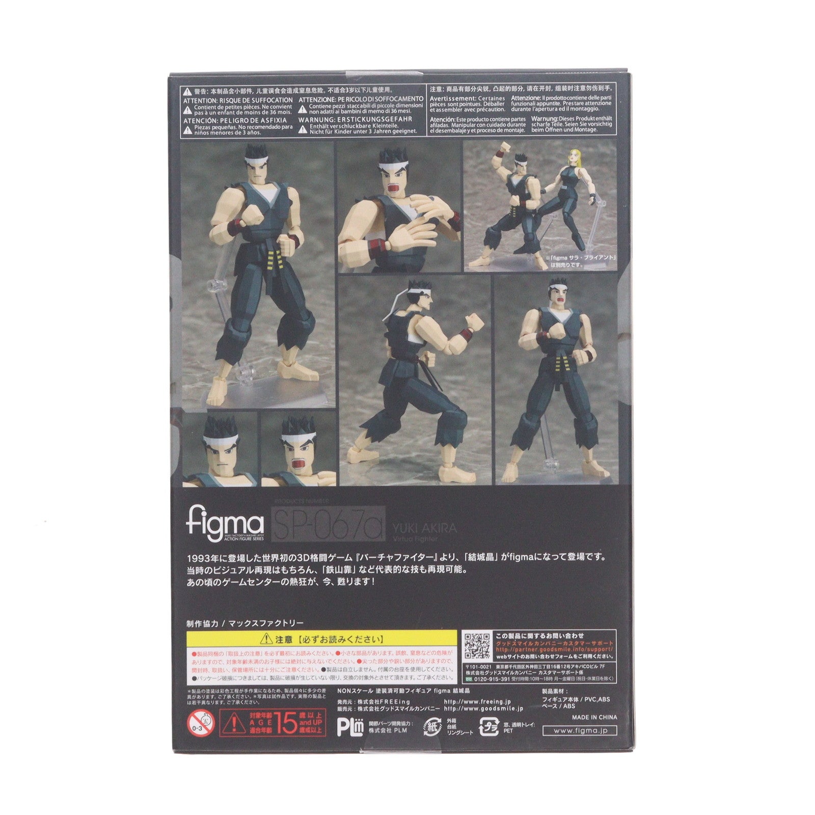 【中古即納】[FIG] figma(フィグマ) SP-067a 結城晶(ゆうきあきら) バーチャファイター 完成品 フィギュア FREEing(フリーイング)(20160911)