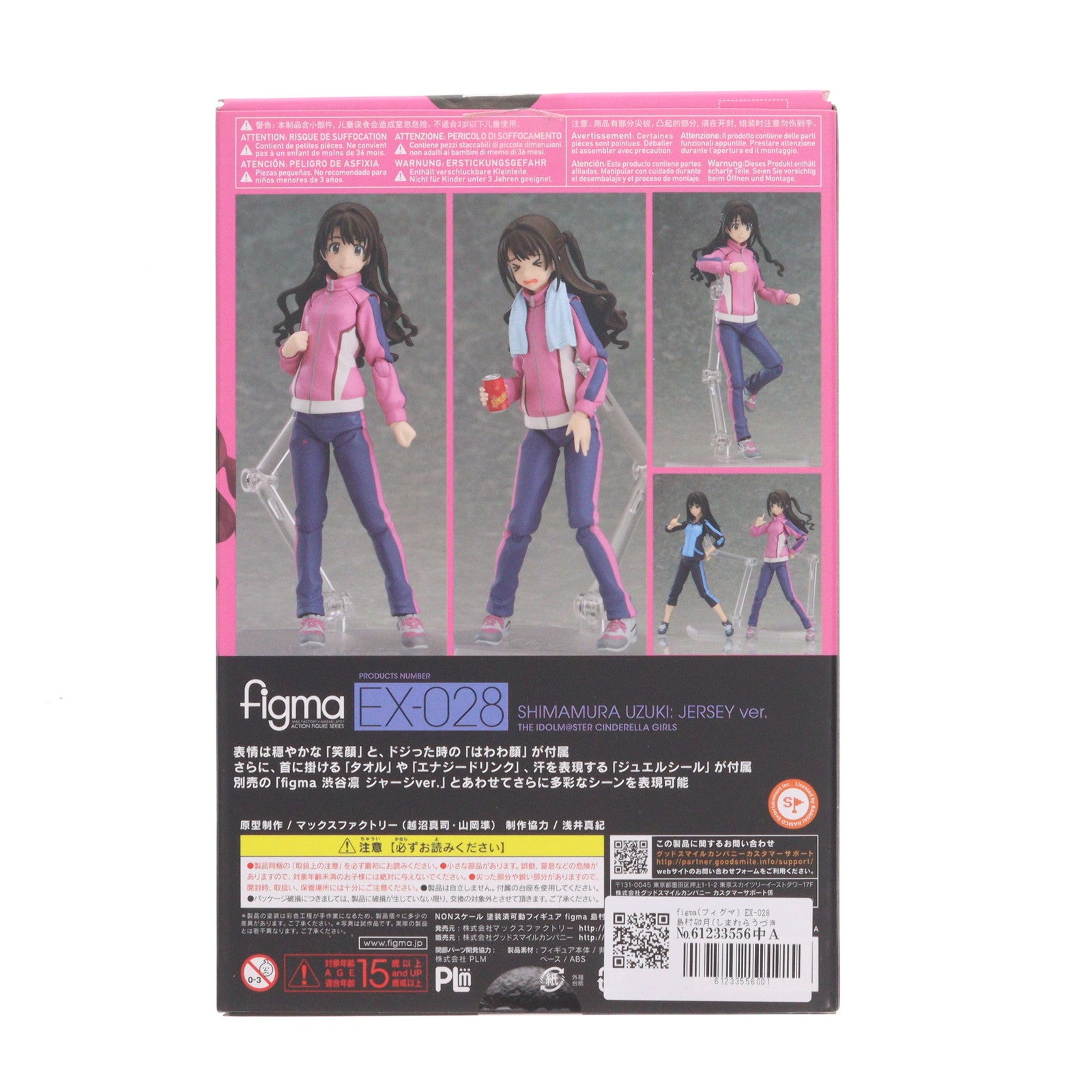 【中古即納】[FIG] figma(フィグマ) EX-028 島村卯月(しまむらうづき) ジャージver. アイドルマスター シンデレラガールズ 完成品 可動フィギュア ワンフェス2015夏限定 マックスファクトリー(20150726)