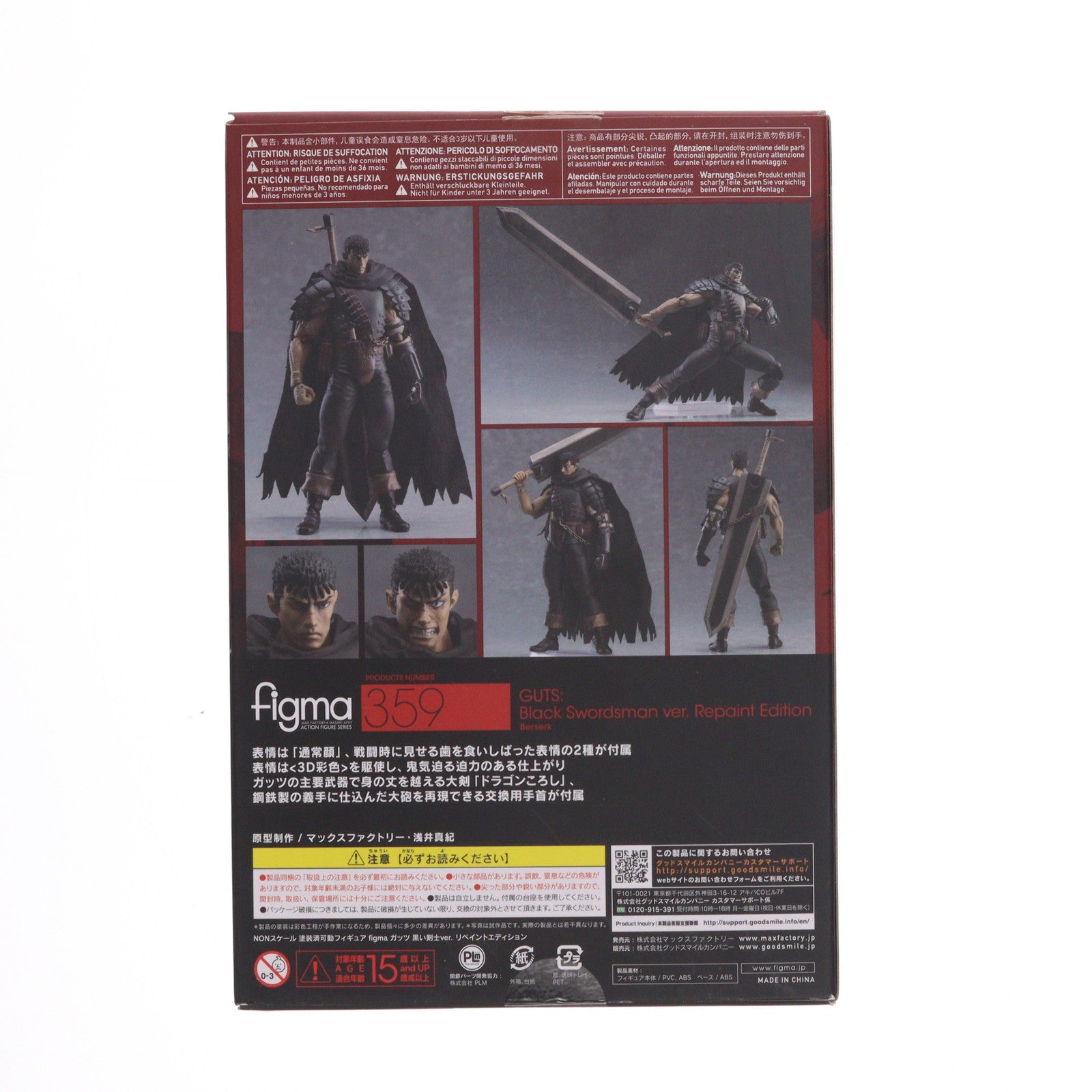 【中古即納】[FIG] figma(フィグマ) 359 ガッツ 黒い剣士ver. リペイントエディション ベルセルク 完成品 可動フィギュア マックスファクトリー(20171227)