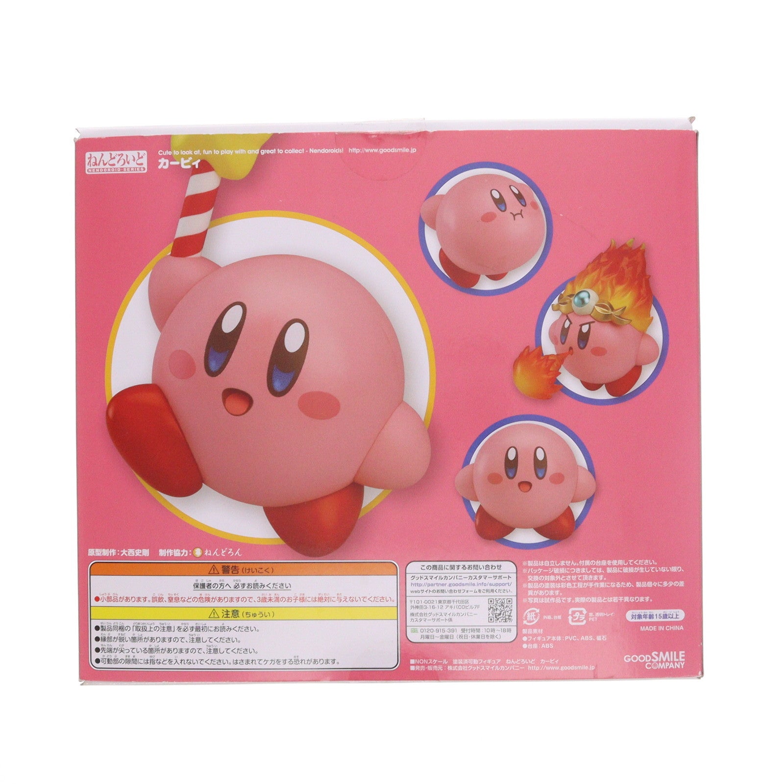 【中古即納】[FIG] ねんどろいど 544 カービィ 星のカービィ 完成品 可動フィギュア グッドスマイルカンパニー(20160130)