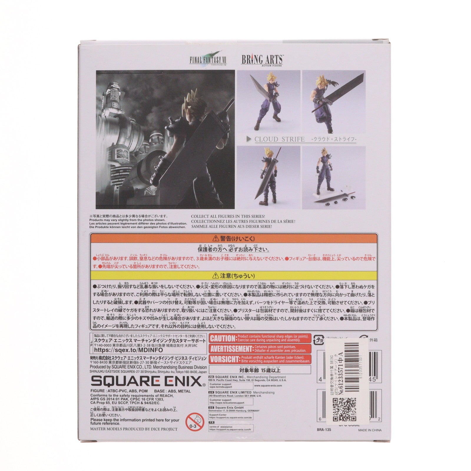 【中古即納】[FIG] 証明書交換券付属 BRING ARTS(ブリングアーツ) クラウド・ストライフ FINAL FANTASY VII(ファイナルファンタジー7) 完成品 可動フィギュア スクウェア・エニックス(20231124)
