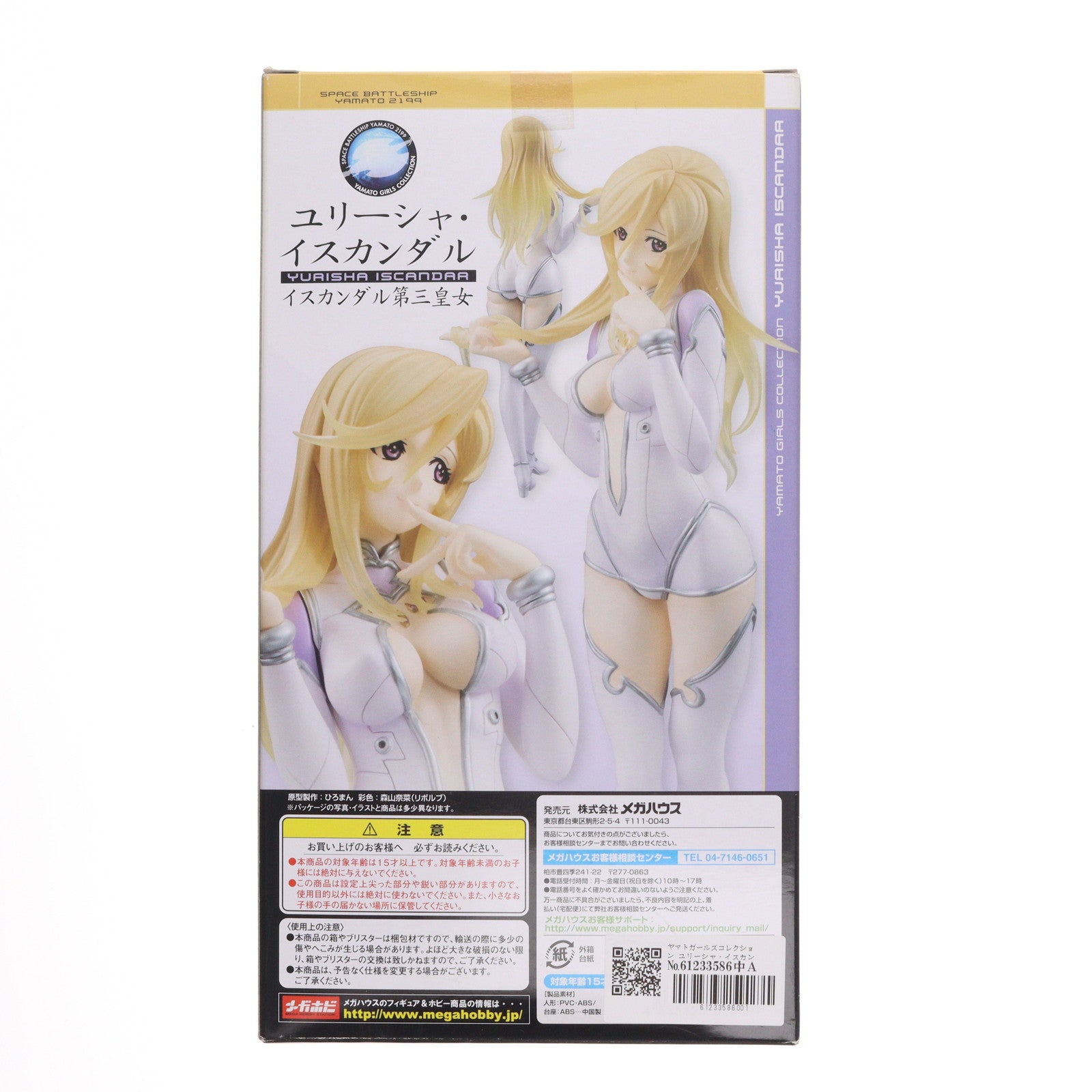 【中古即納】[FIG] ヤマトガールズコレクション ユリーシャ・イスカンダル 宇宙戦艦ヤマト2199 1/8 完成品 フィギュア メガハウス(20150329)