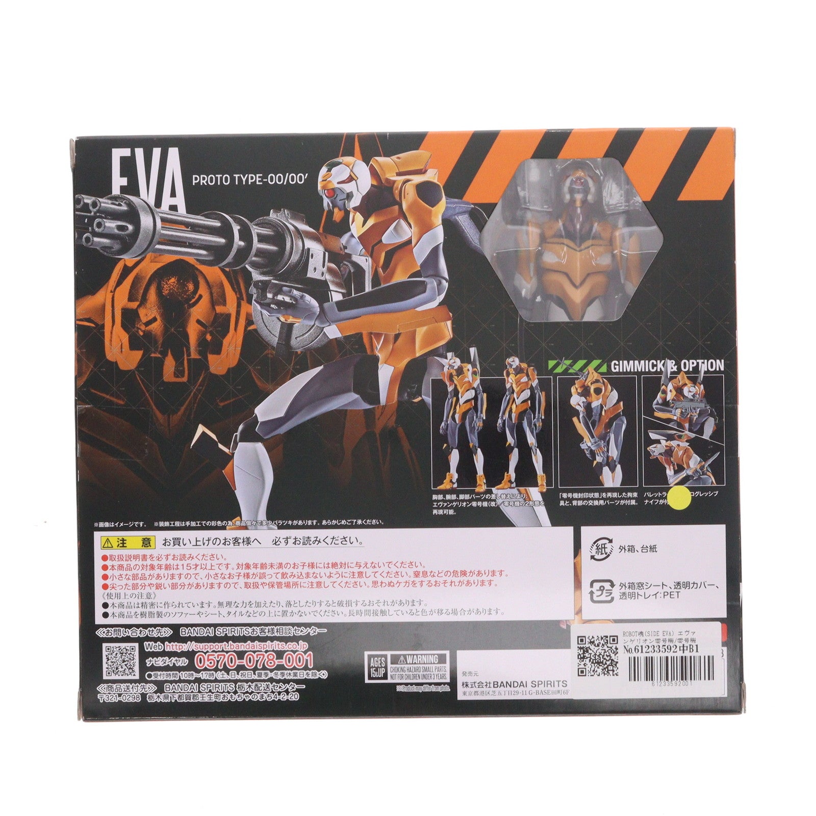 【中古即納】[FIG] ROBOT魂(SIDE EVA) エヴァンゲリオン零号機/零号機(改)-新劇場版- ヱヴァンゲリヲン新劇場版:破 完成品 可動フィギュア バンダイスピリッツ(20210430)