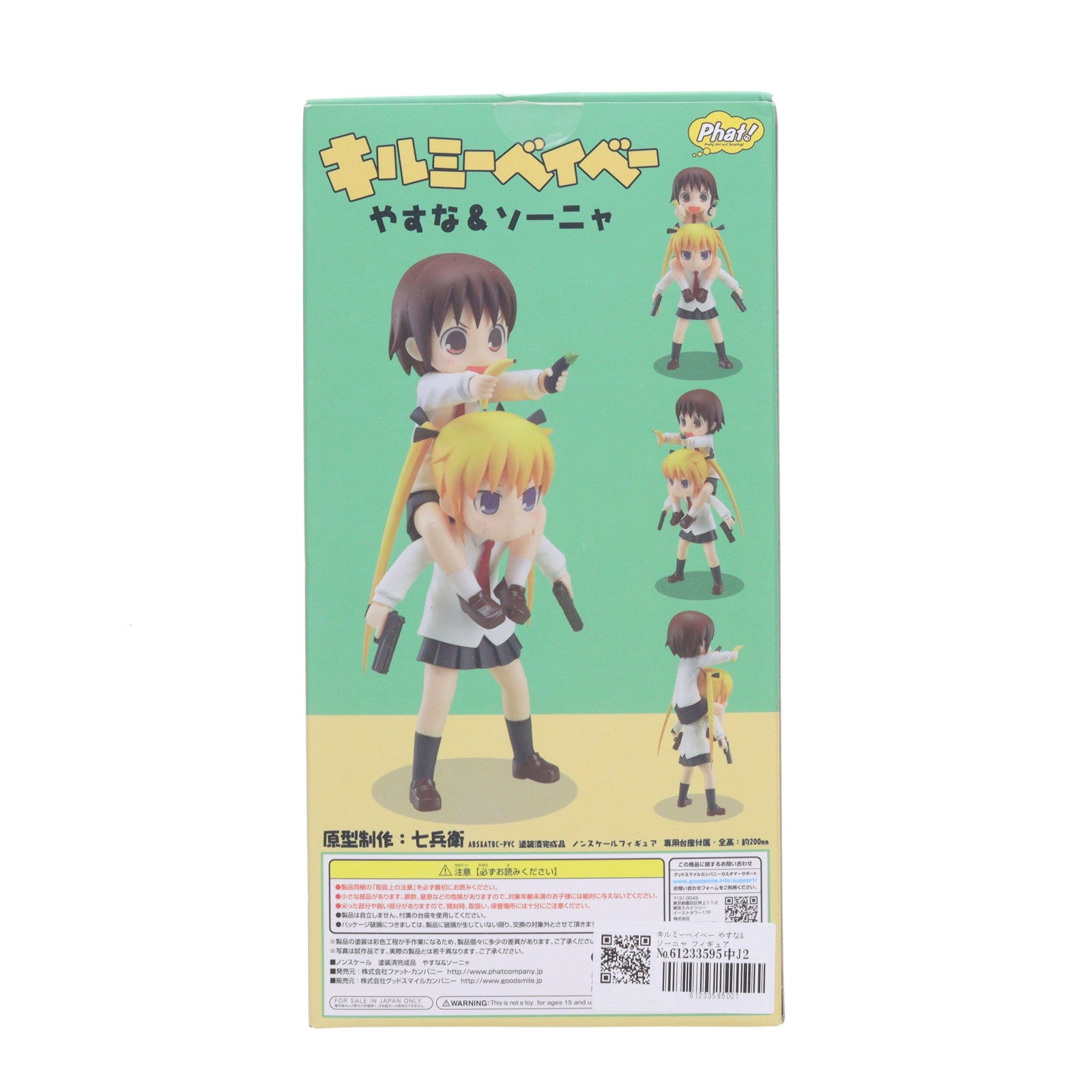 【中古即納】[FIG] キルミーベイベー やすな&ソーニャ 完成品 フィギュア Phat!(ファットカンパニー)(20150321)