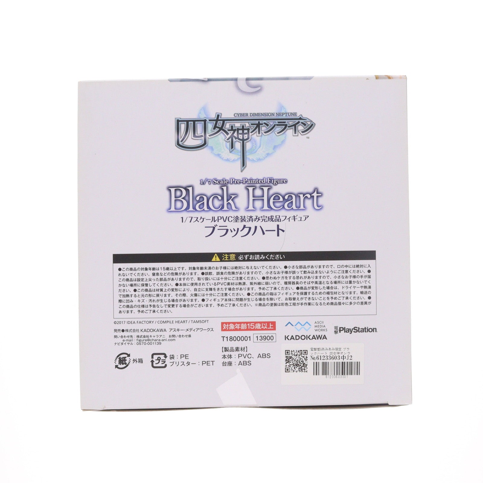 【中古即納】[FIG] 電撃屋&あみあみ限定 ブラックハート 四女神オンライン CYBER DIMENSION NEPTUNE 1/7 完成品 フィギュア KADOKAWA(カドカワ)/アスキー・メディアワークス(20180228)
