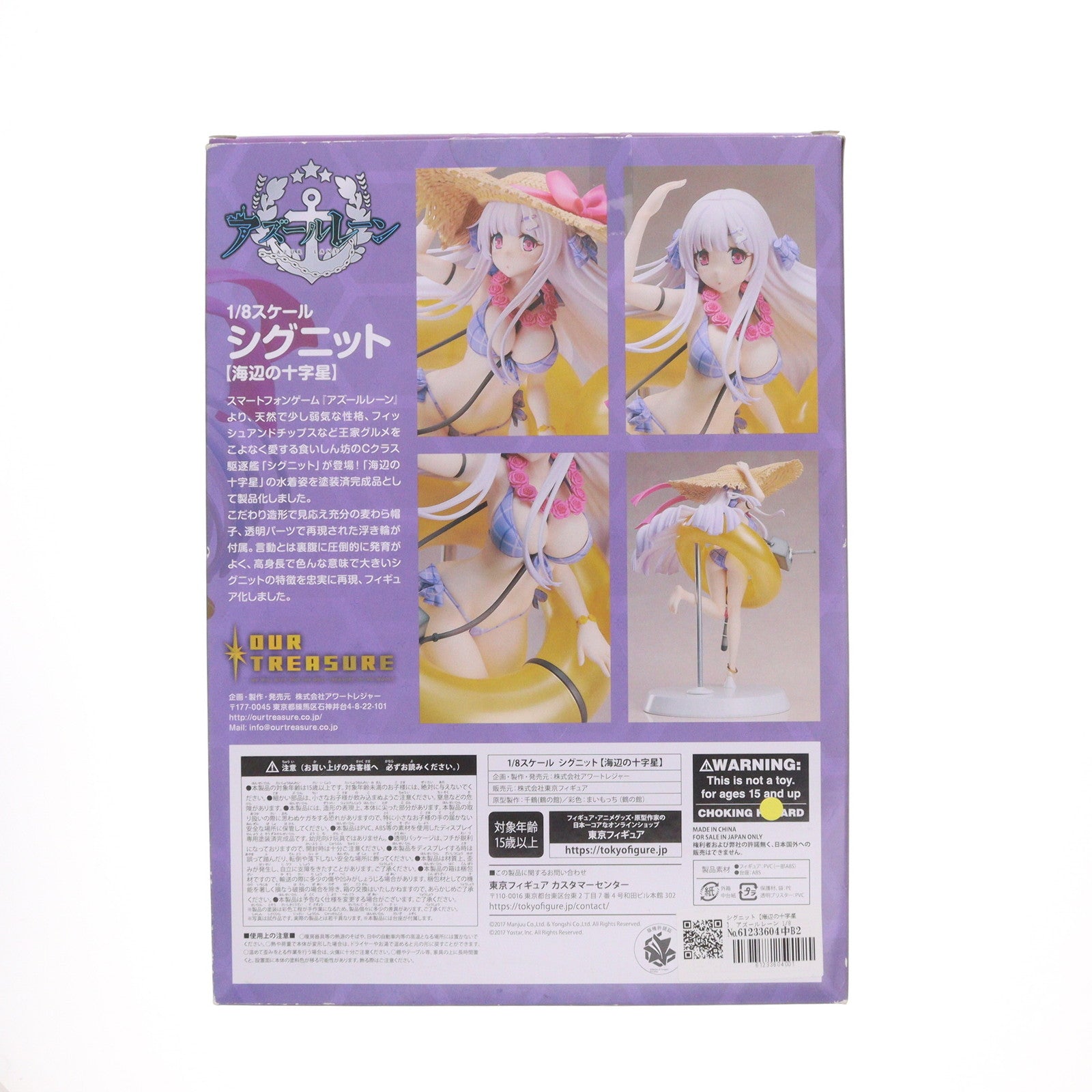 【中古即納】[FIG] シグニット【海辺の十字星】 アズールレーン 1/8 完成品 フィギュア アワートレジャー(20190901)