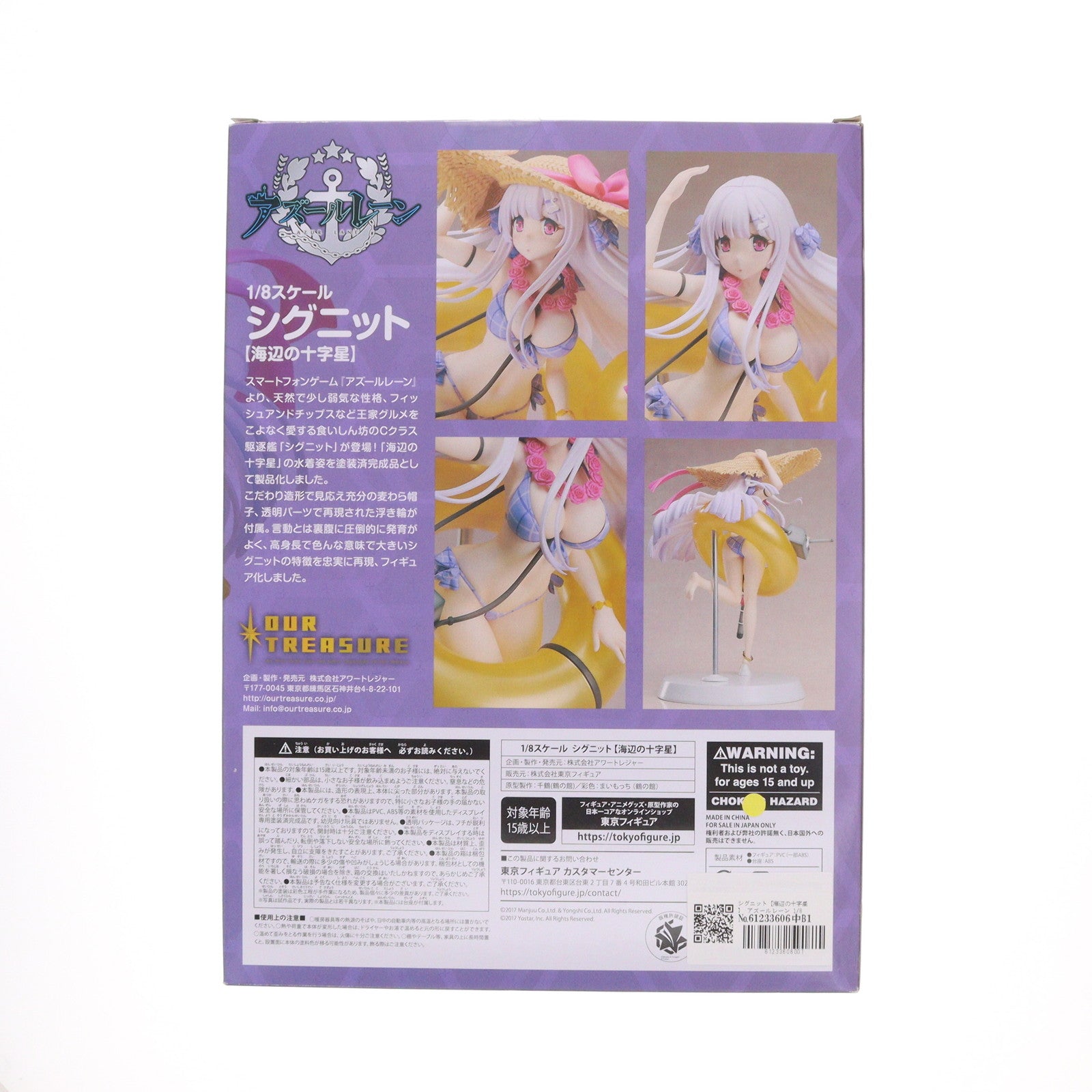 【中古即納】[FIG] シグニット【海辺の十字星】 アズールレーン 1/8 完成品 フィギュア アワートレジャー(20190901)