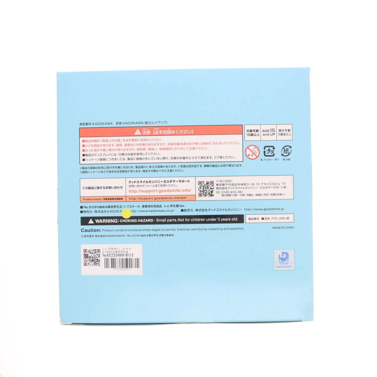 【中古即納】[FIG] レム 学生服Ver. Re:ゼロから始める異世界生活 1/7 完成品 フィギュア KADOKAWA(カドカワ)(20190207)