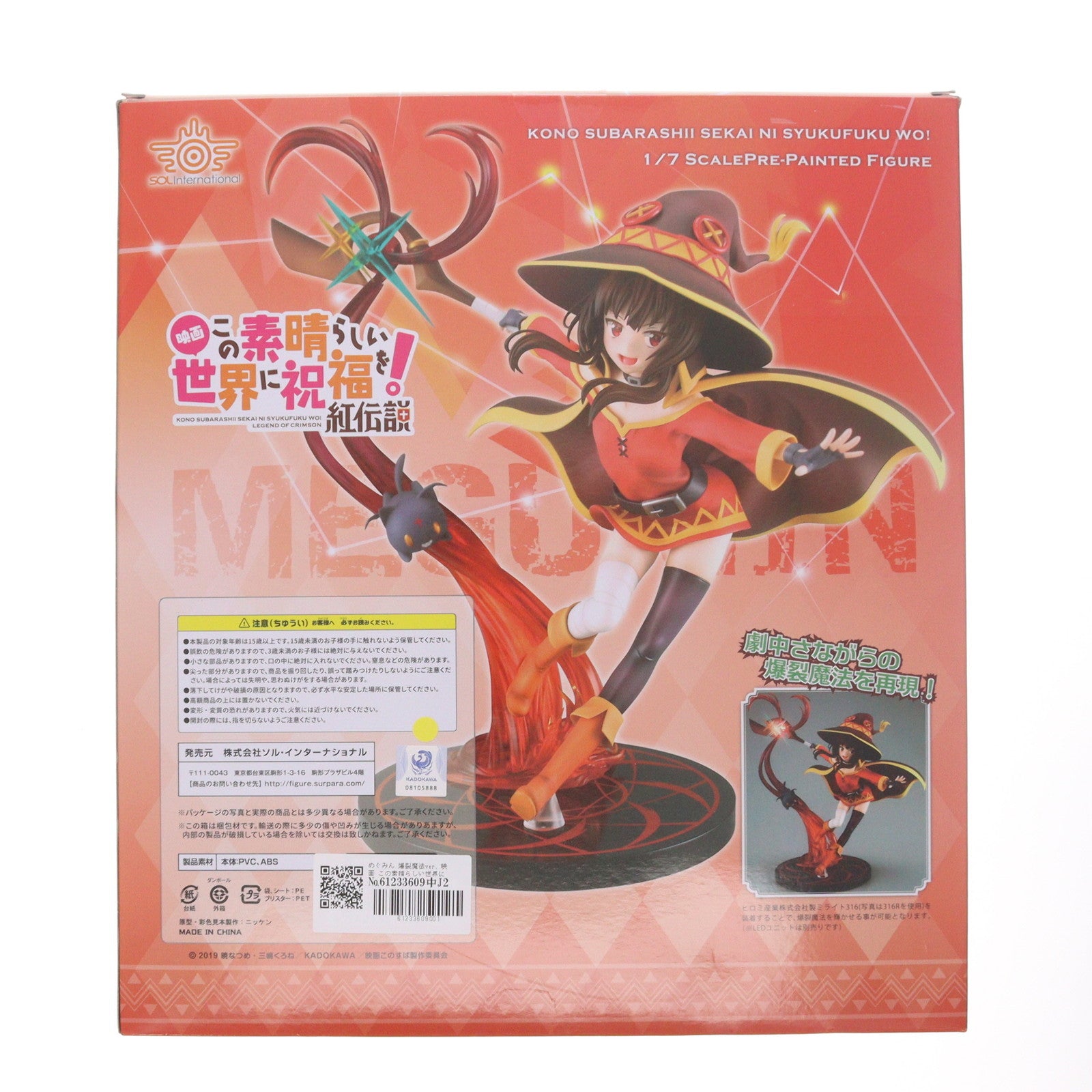 【中古即納】[FIG] めぐみん 爆裂魔法ver. 映画 この素晴らしい世界に祝福を!紅伝説 1/7 完成品 フィギュア ソル・インターナショナル(20190913)