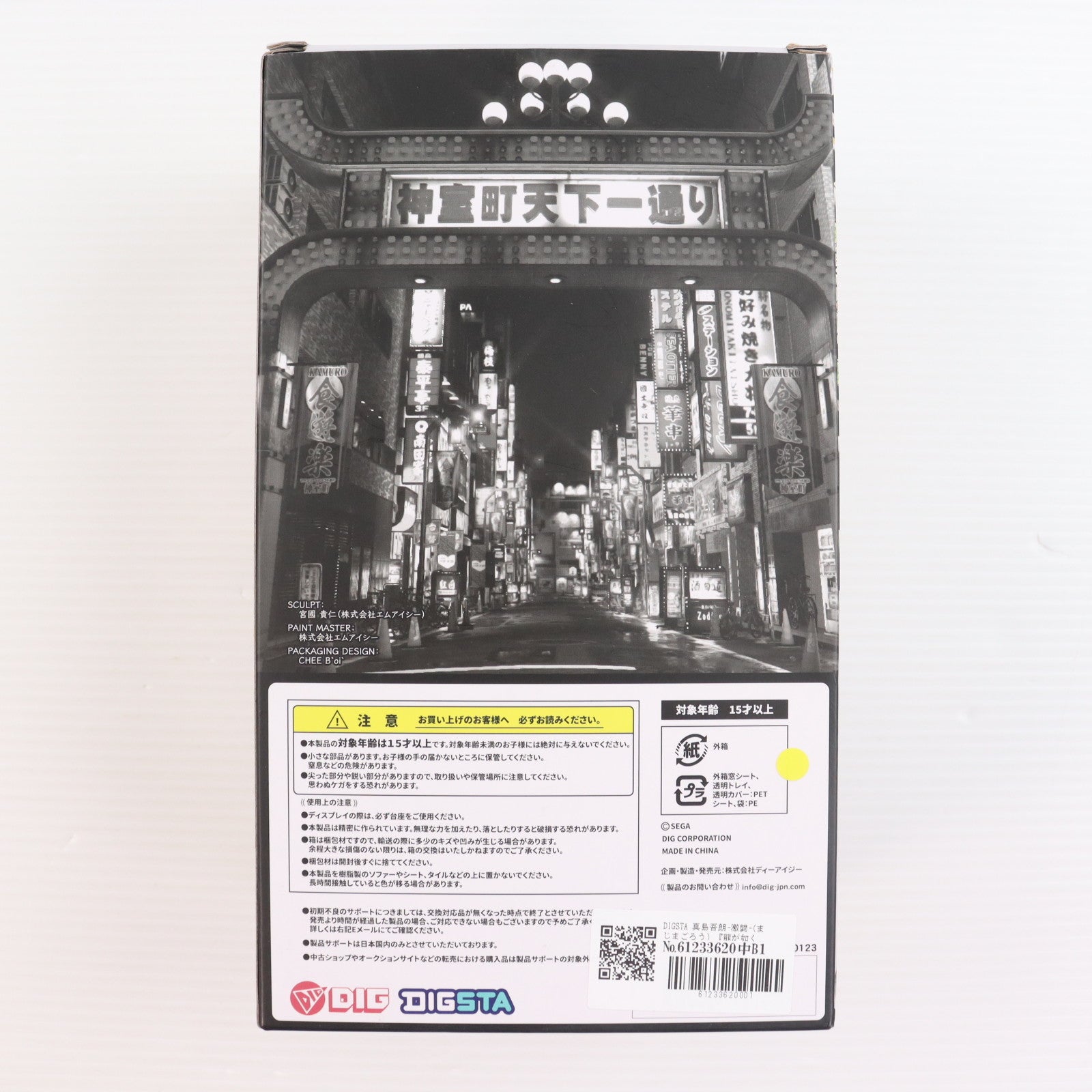 【中古即納】[FIG] DIGSTA 真島吾朗-激闘-(まじまごろう) 『龍が如く』 完成品 フィギュア ディーアイジー(20241030)