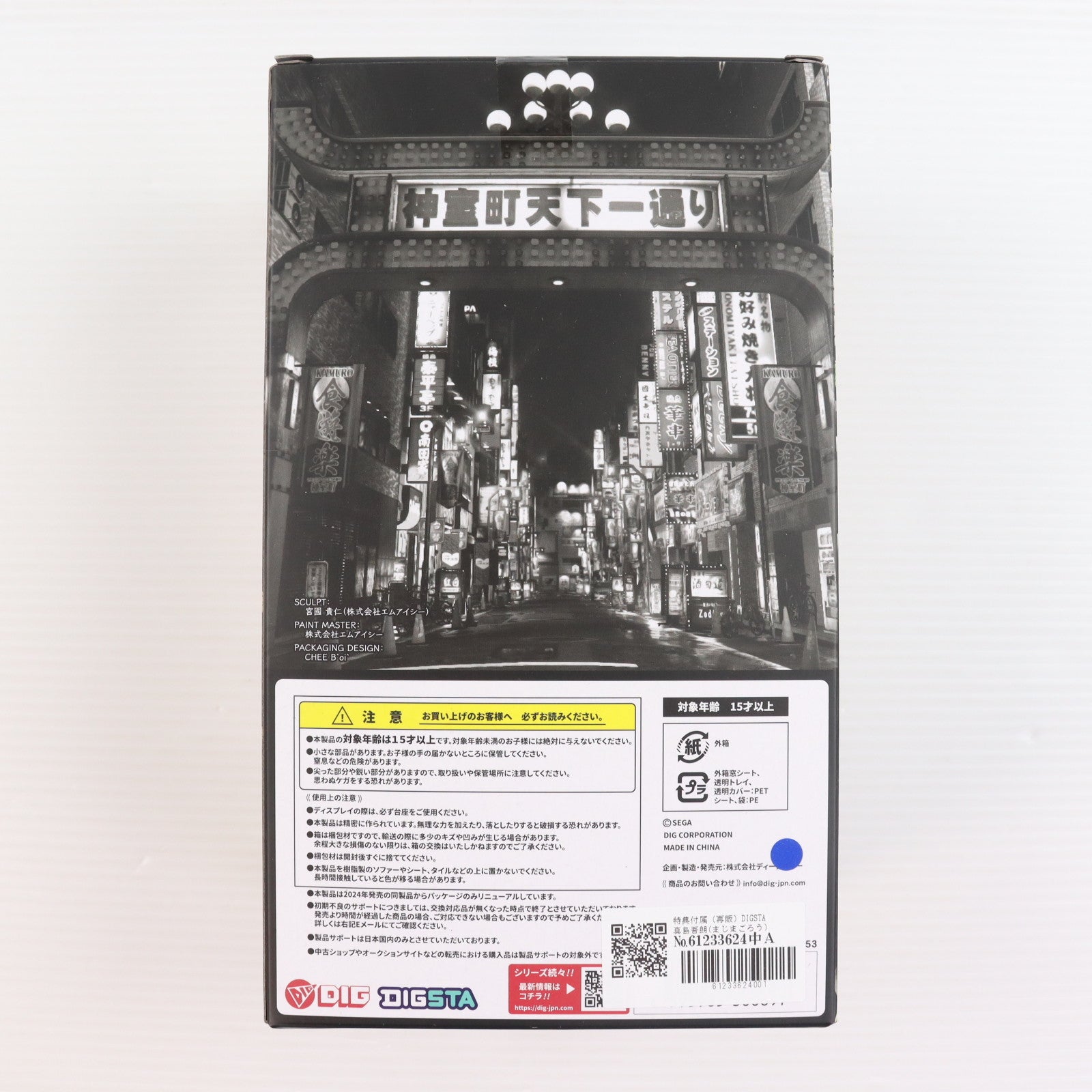 【中古即納】[FIG] (再販) セガストア限定特典付属 DIGSTA 真島吾朗(まじまごろう) 『龍が如く』 完成品 フィギュア ディーアイジー(20251031)