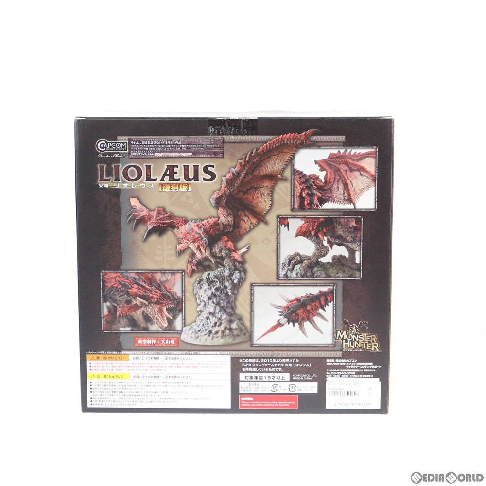 【中古即納】[FIG] カプコンフィギュアビルダー クリエイターズモデル 火竜 リオレウス 復刻版 モンスターハンター 完成品 フィギュア カプコン(20200531)