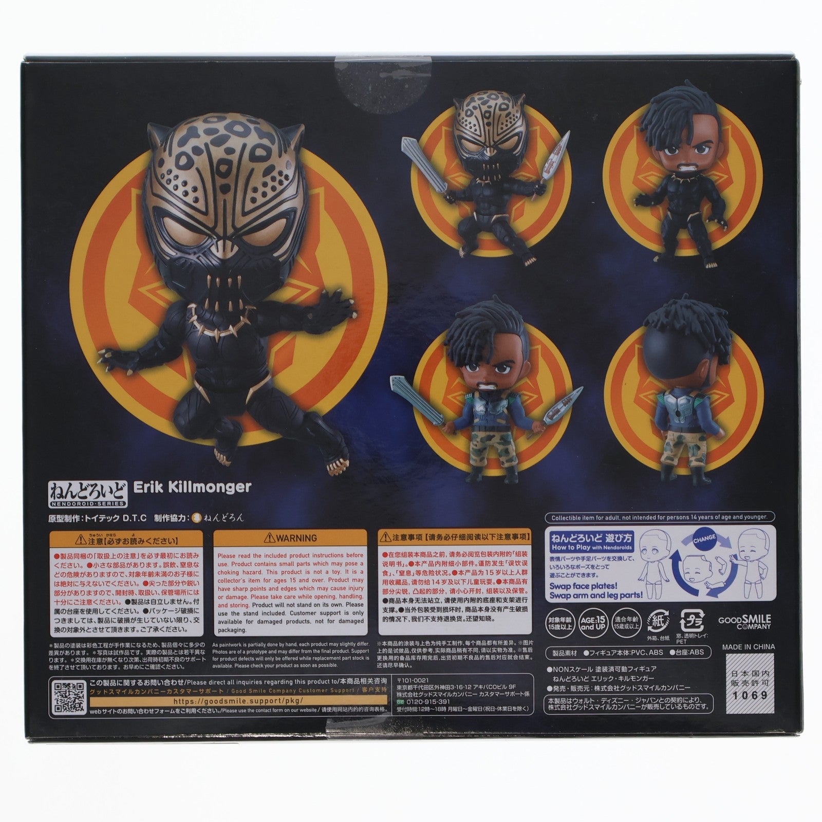 【中古即納】[FIG] ねんどろいど 1704 エリック・キルモンガー ブラックパンサー 完成品 可動フィギュア グッドスマイルカンパニー(20220608)