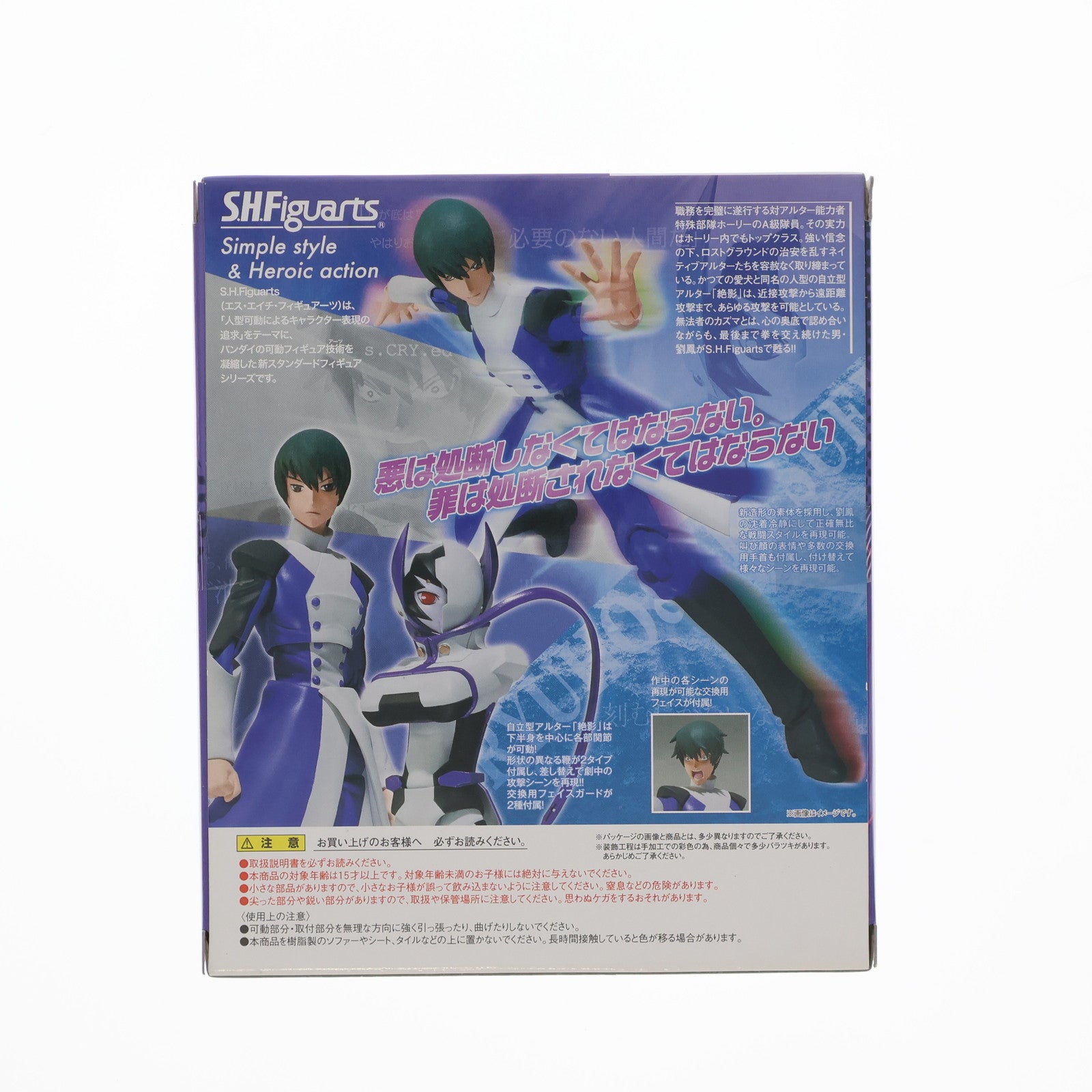 【中古即納】[FIG] 魂ウェブ商店限定 S.H.Figuarts(フィギュアーツ) 劉鳳&絶影(りゅうほう&ぜつえい) スクライド 完成品 可動フィギュア バンダイ(20111125)