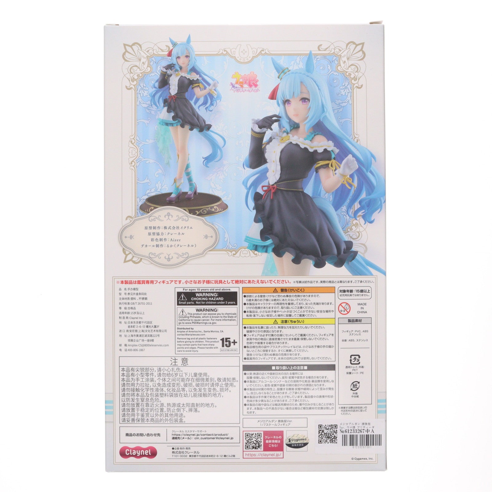 【中古即納】[FIG] メジロアルダン 勝負服Ver. ウマ娘 プリティーダービー 1/7 完成品 フィギュア クレーネル(20251107)