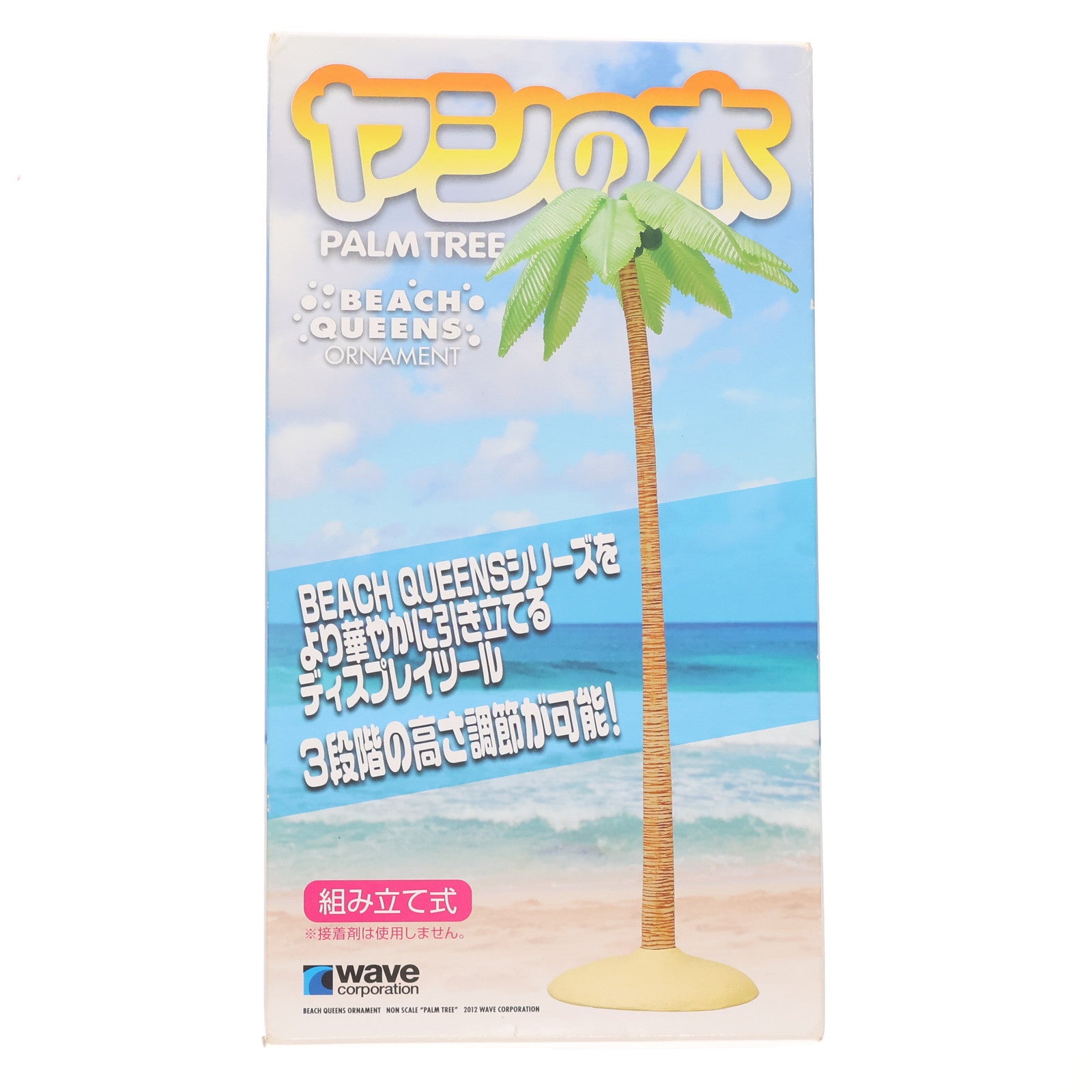 【中古即納】[FIG] BEACH QUEENS(ビーチクイーンズ) ヤシの木(PALM TREE) 完成品 フィギュア ウェーブ(WAVE)(20120826)