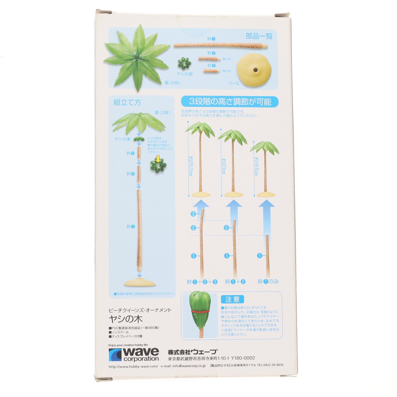 【中古即納】[FIG] BEACH QUEENS(ビーチクイーンズ) ヤシの木(PALM TREE) 完成品 フィギュア ウェーブ(WAVE)(20120826)