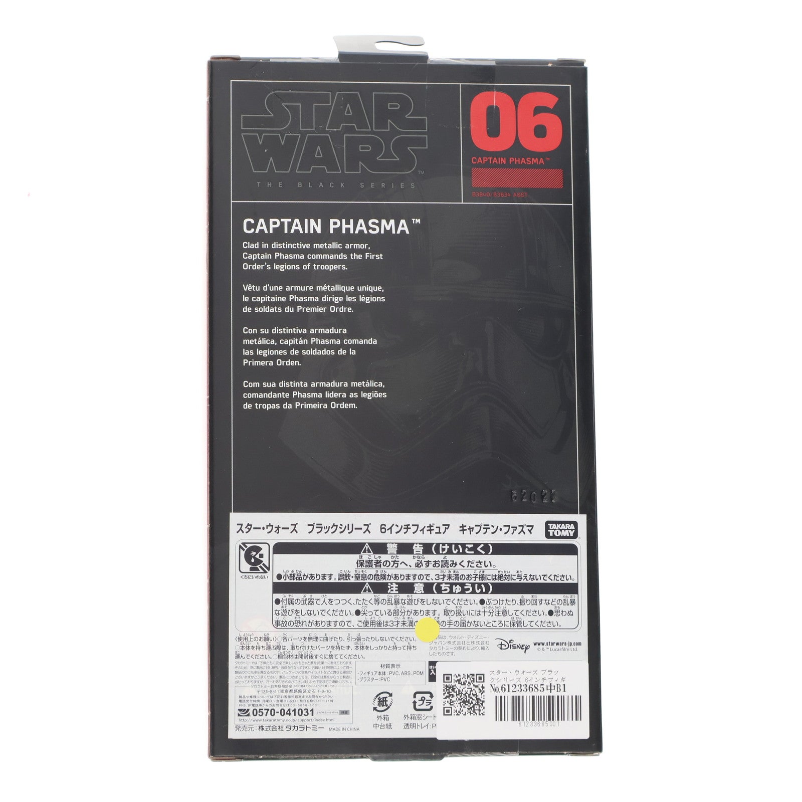 【中古即納】[FIG] スター・ウォーズ ブラックシリーズ キャプテン・ファズマ STAR WARS 完成品 6インチ・アクションフィギュア タカラトミー(20151128)