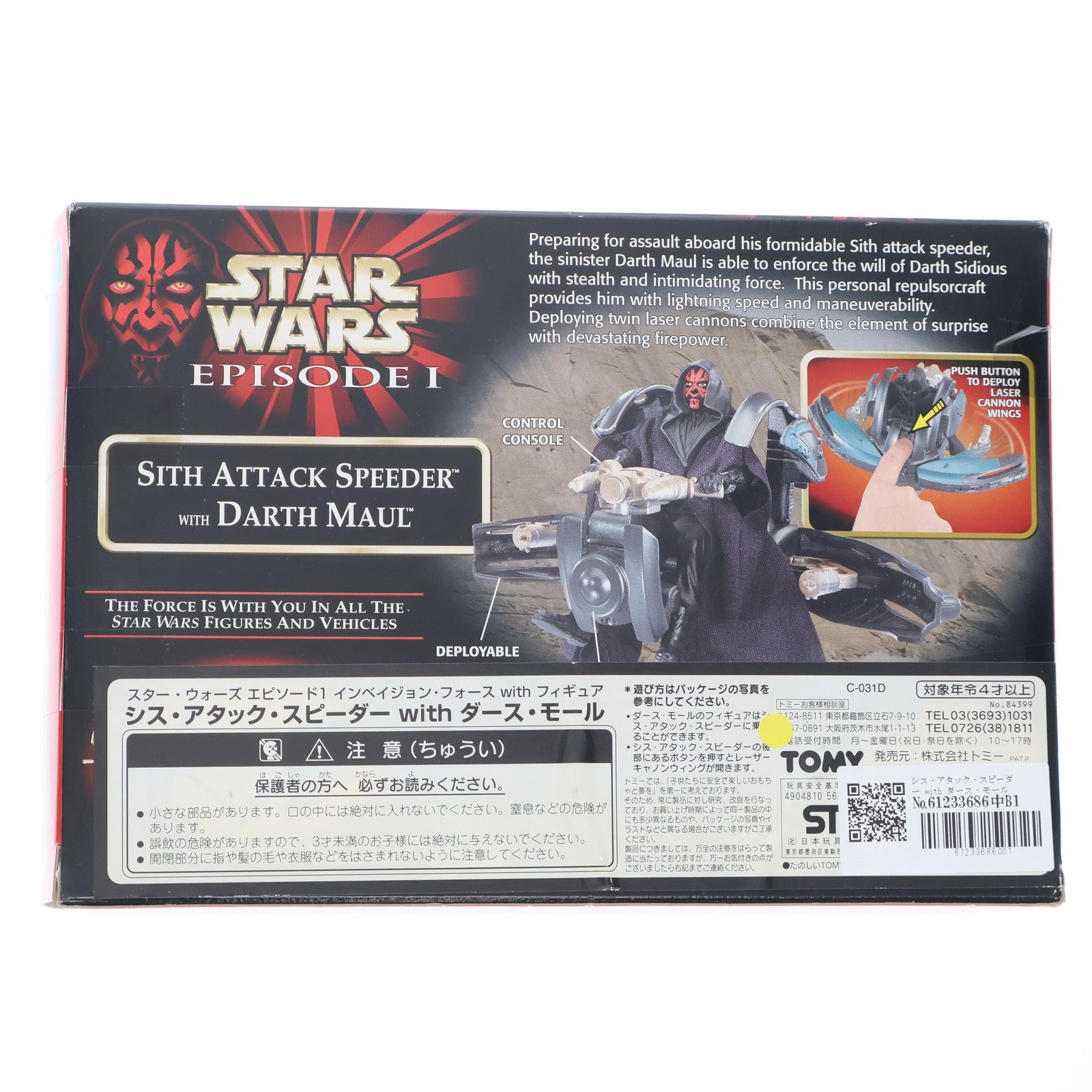 【中古即納】[FIG] シス・アタック・スピーダー with ダース・モール インベイジョン・フォース with フィギュア STAR WARS(スター・ウォーズ) エピソード1/ファントム・メナス 完成品 可動フィギュア ハズブロ(19991231)