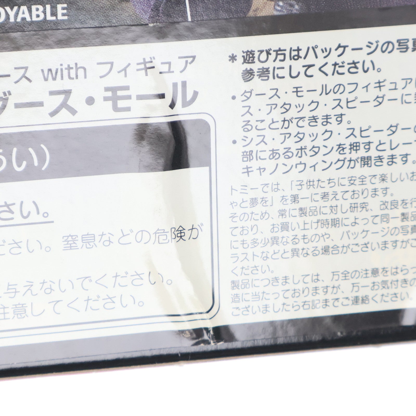 【中古即納】[FIG] シス・アタック・スピーダー with ダース・モール インベイジョン・フォース with フィギュア STAR WARS(スター・ウォーズ) エピソード1/ファントム・メナス 完成品 可動フィギュア ハズブロ(19991231)