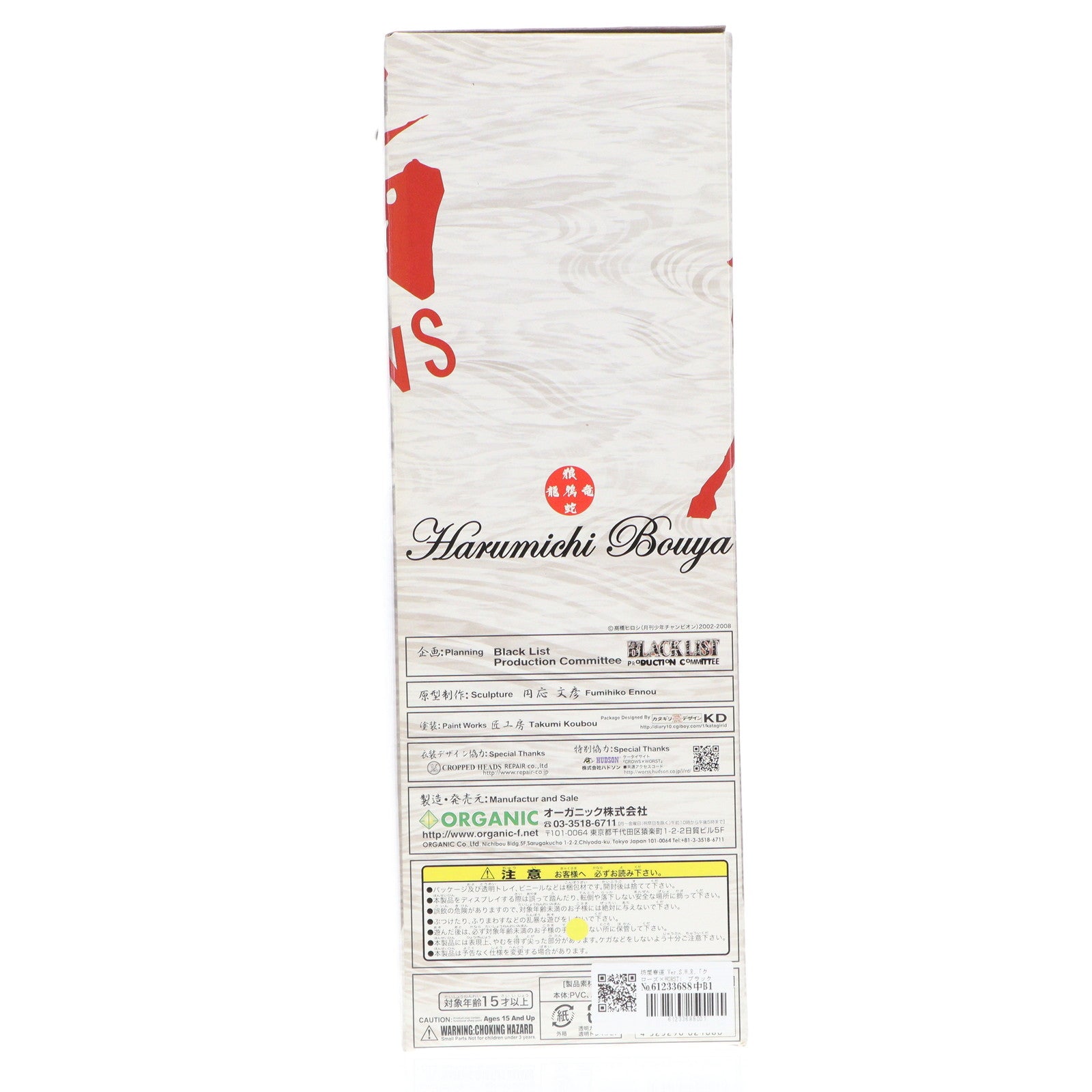 【中古即納】[FIG] ブラックリスト オブ ザ ネクスト 坊屋春道(ぼうやはるみち) Ver.S.W.R. クローズ×WORST 完成品 フィギュア オーガニック(20080308)