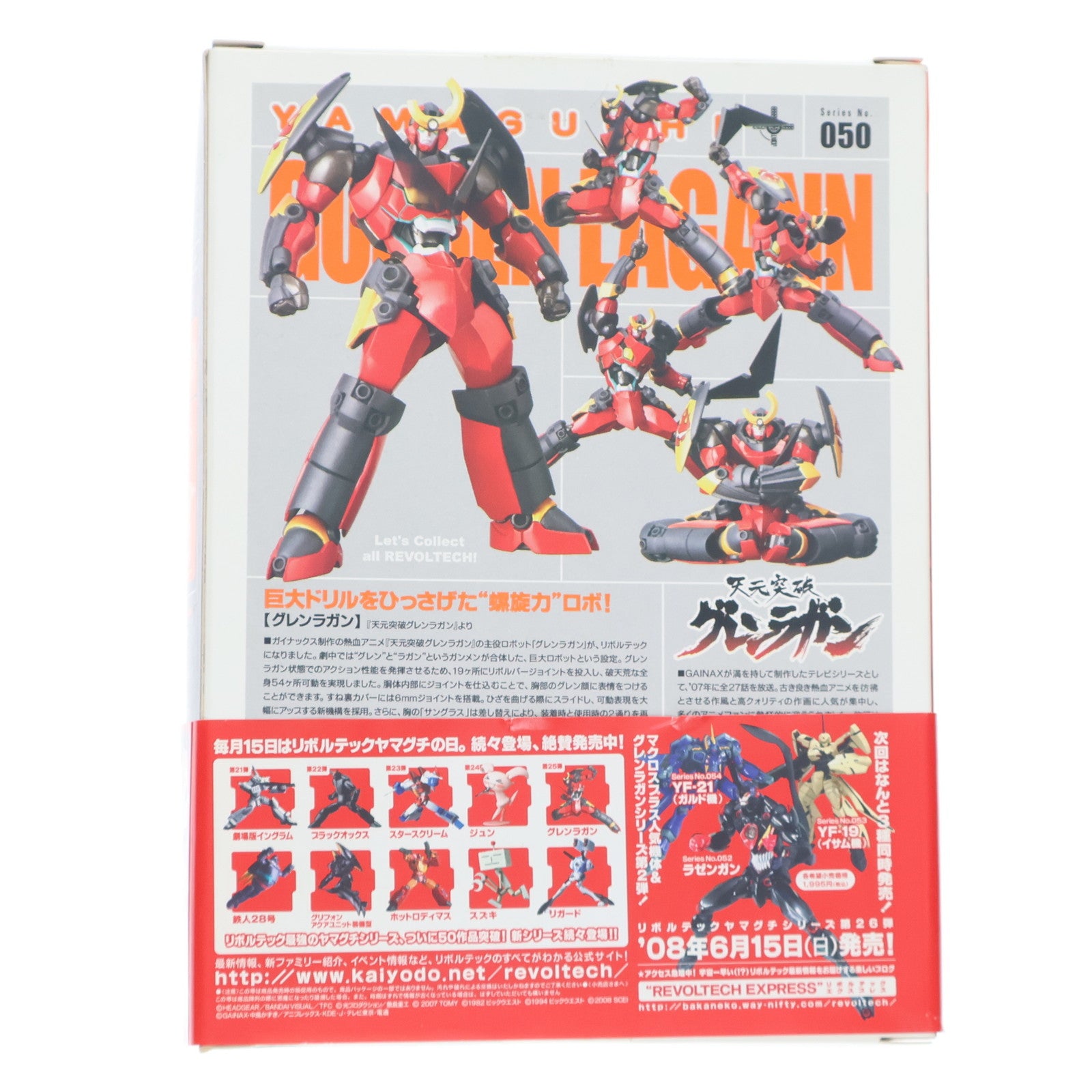 【中古即納】[FIG] リボルテックヤマグチ No.050 グレンラガン 天元突破グレンラガン 完成品 可動フィギュア 海洋堂(20080515)