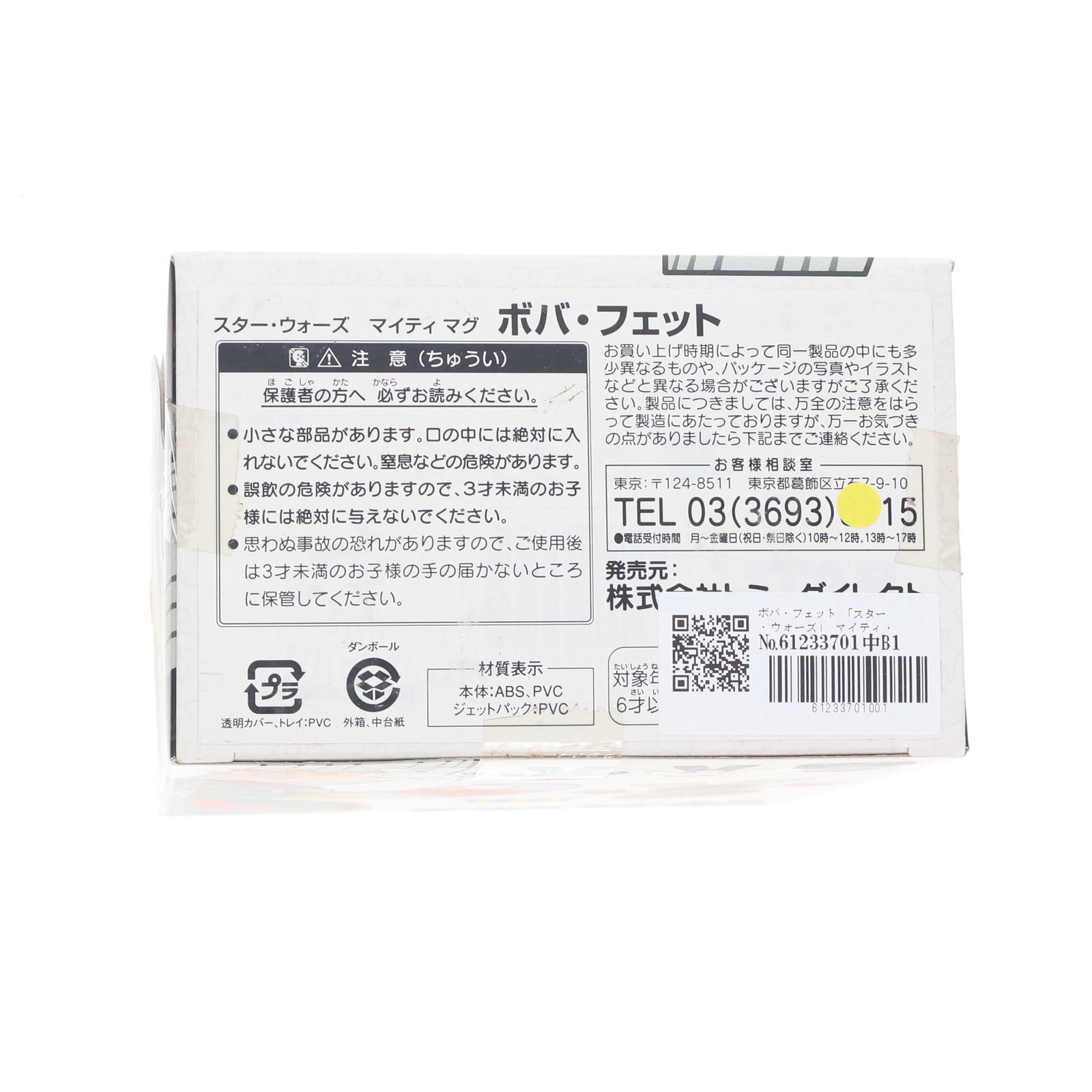 【中古即納】[FIG] Mighty Muggs(マイティ・マグ) ボバ・フェット STAR WARS(スター・ウォーズ) 完成品 フィギュア ハズブロ/ホットトイズ(19991231)