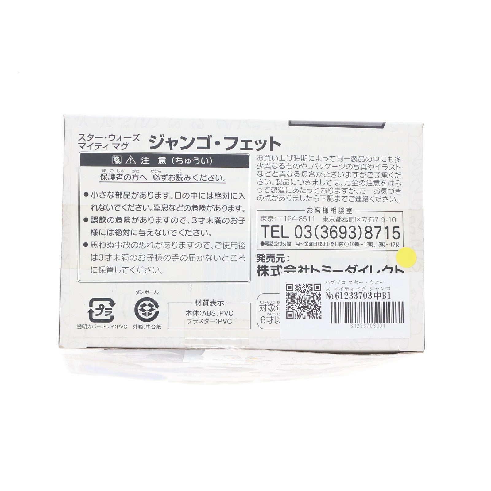 【中古即納】[FIG] マイティ・マグ ジャンゴ・フェット STAR WARS(スター・ウォーズ) 完成品 可動フィギュア(78022) トミーダイレクト/ハズブロ(20071231)