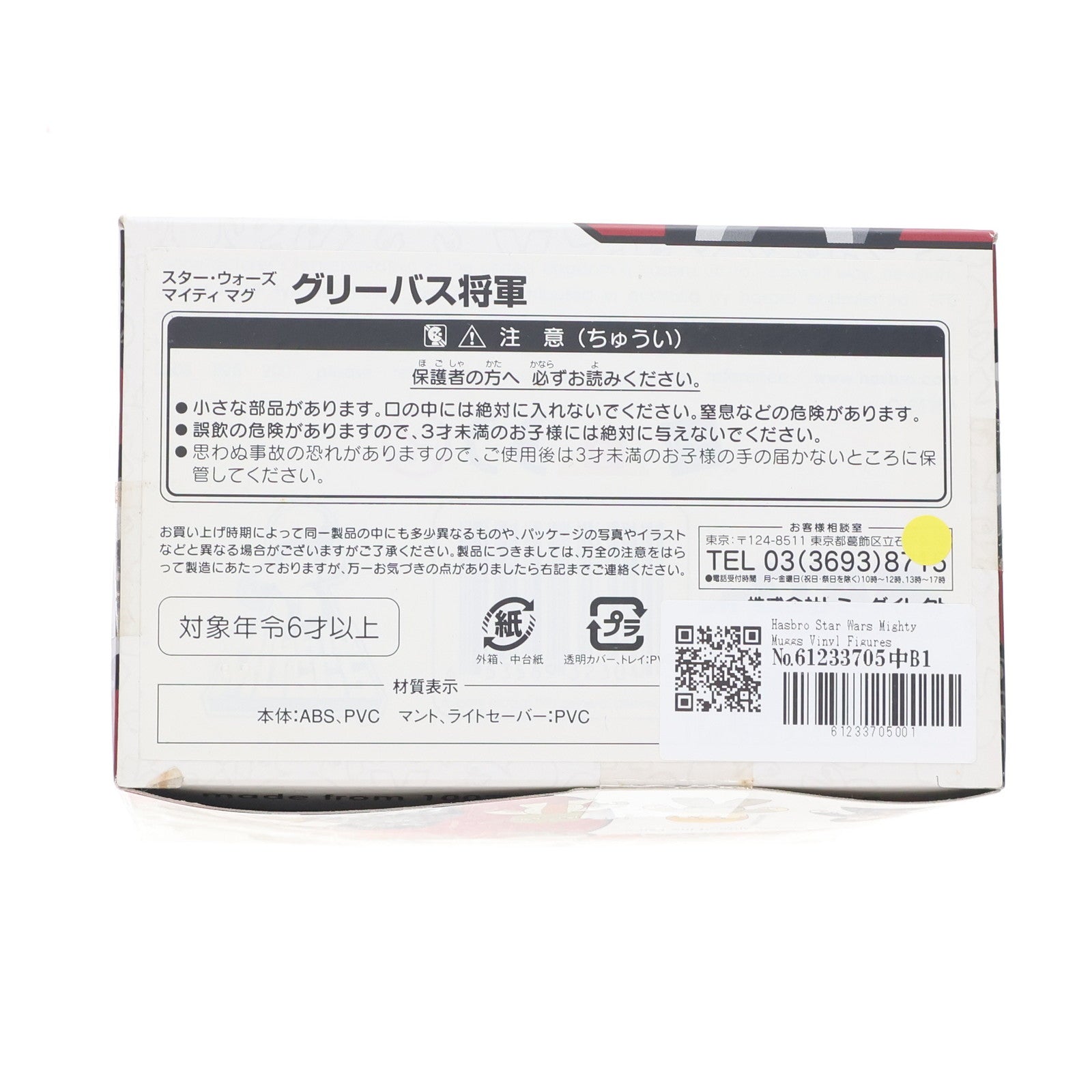 【中古即納】[FIG] マイティ・マグ グリーヴァス将軍 STAR WARS(スター・ウォーズ) 完成品 可動フィギュア(78039) トミーダイレクト/ハズブロ(20071231)