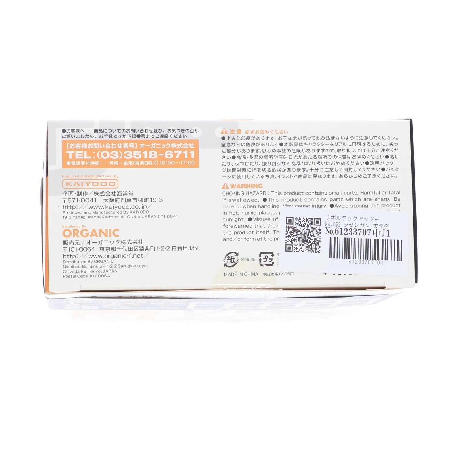 【中古即納】[FIG] リボルテックヤマグチ No.052 ラゼンガン 天元突破グレンラガン 完成品 可動フィギュア 海洋堂(20080619)