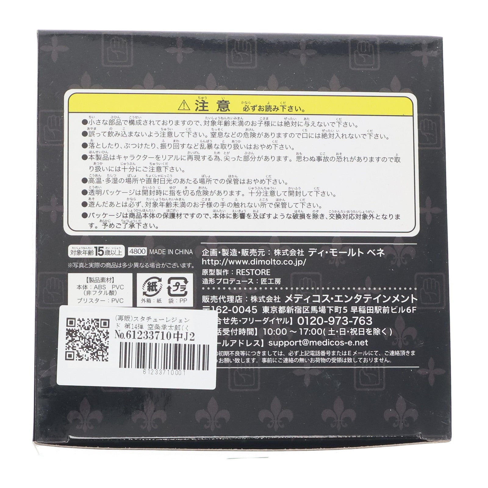 【中古即納】[FIG] (再販) スタチューレジェンド 第14弾 空条承太郎(くうじょうじょうたろう) ジョジョの奇妙な冒険 第三部 スターダストクルセイダース 完成品 フィギュア ディ・モールト ベネ(20140215)