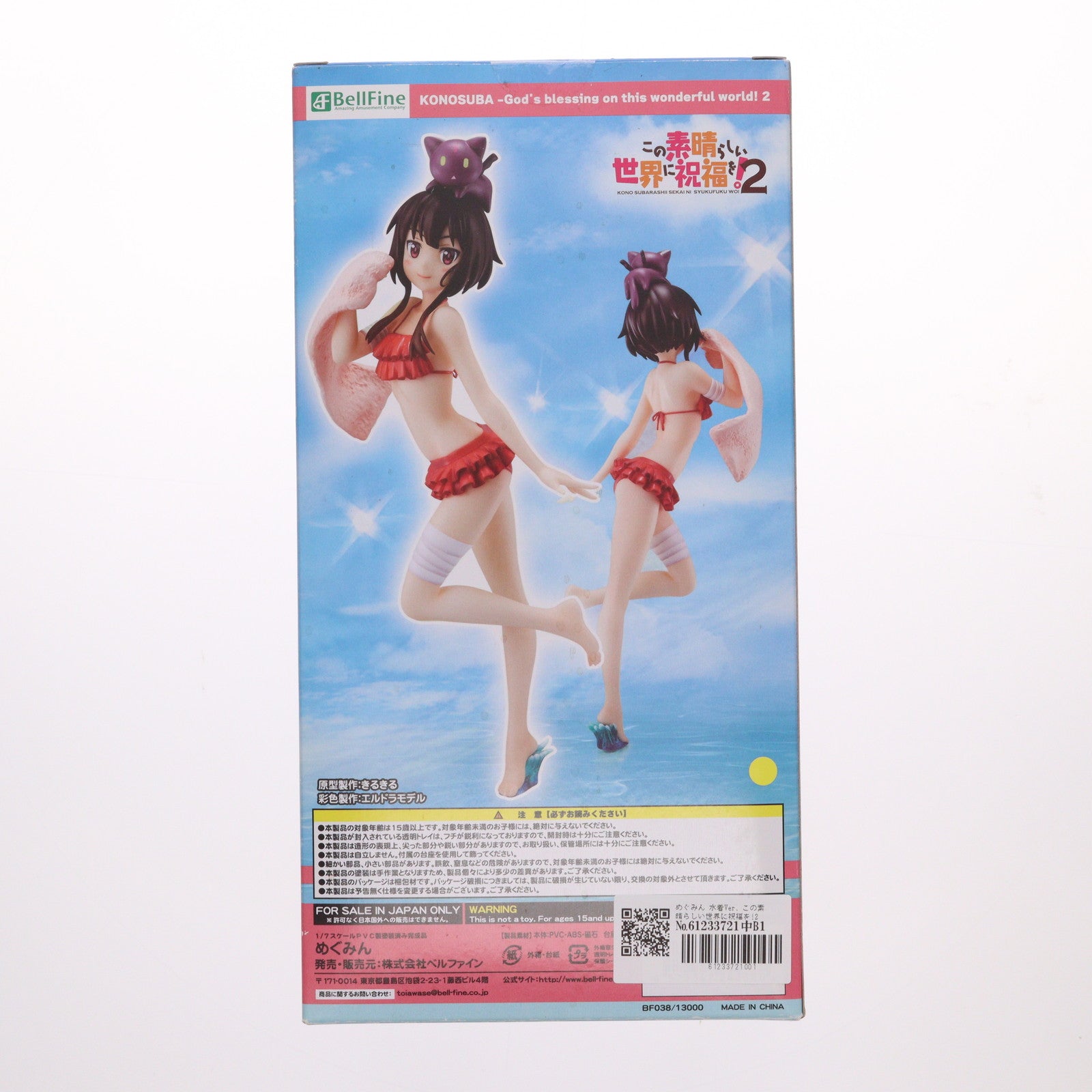 【中古即納】[FIG] めぐみん 水着Ver. この素晴らしい世界に祝福を!2 1/7 完成品 フィギュア(BF038) ベルファイン(20180826)