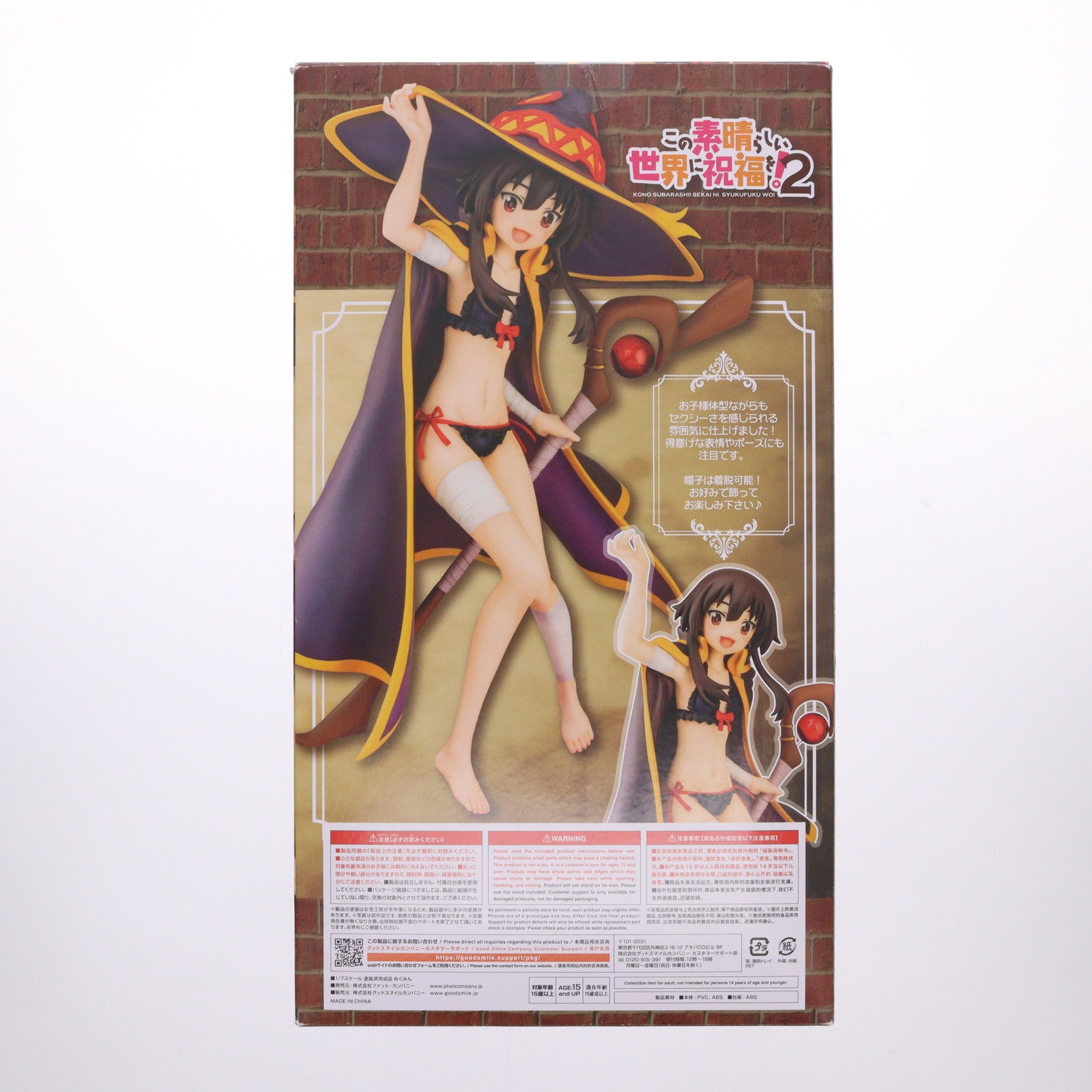 【中古即納】[FIG] (再販) めぐみん この素晴らしい世界に祝福を!2 1/7 完成品 フィギュア Phat!(ファット・カンパニー)/グッドスマイルカンパニー(20240531)