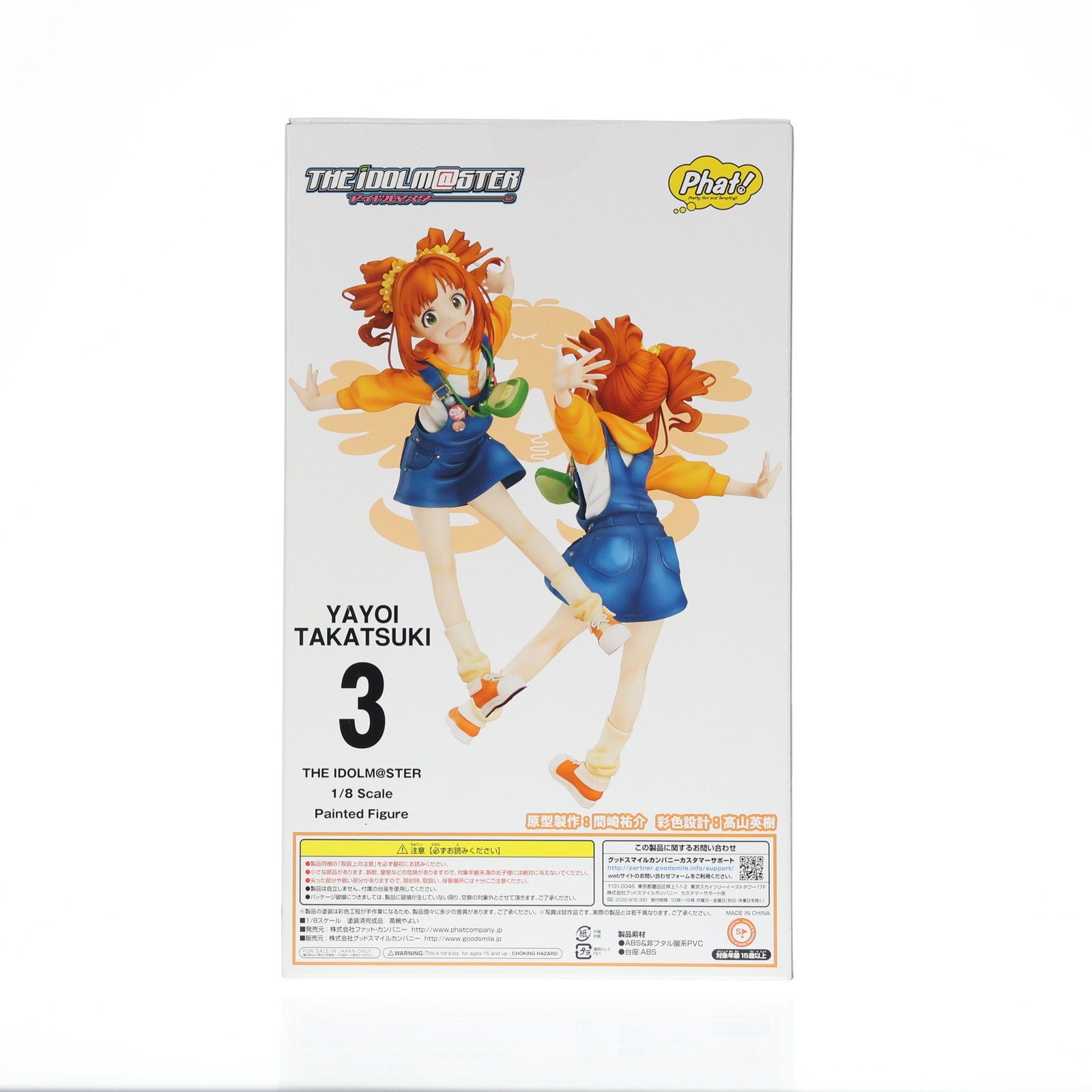 【中古即納】[FIG] 高槻やよい(たかつきやよい) アイドルマスター(THE IDOLM@STER) 1/8 完成品 フィギュア Phat!(ファット・カンパニー)(20150910)