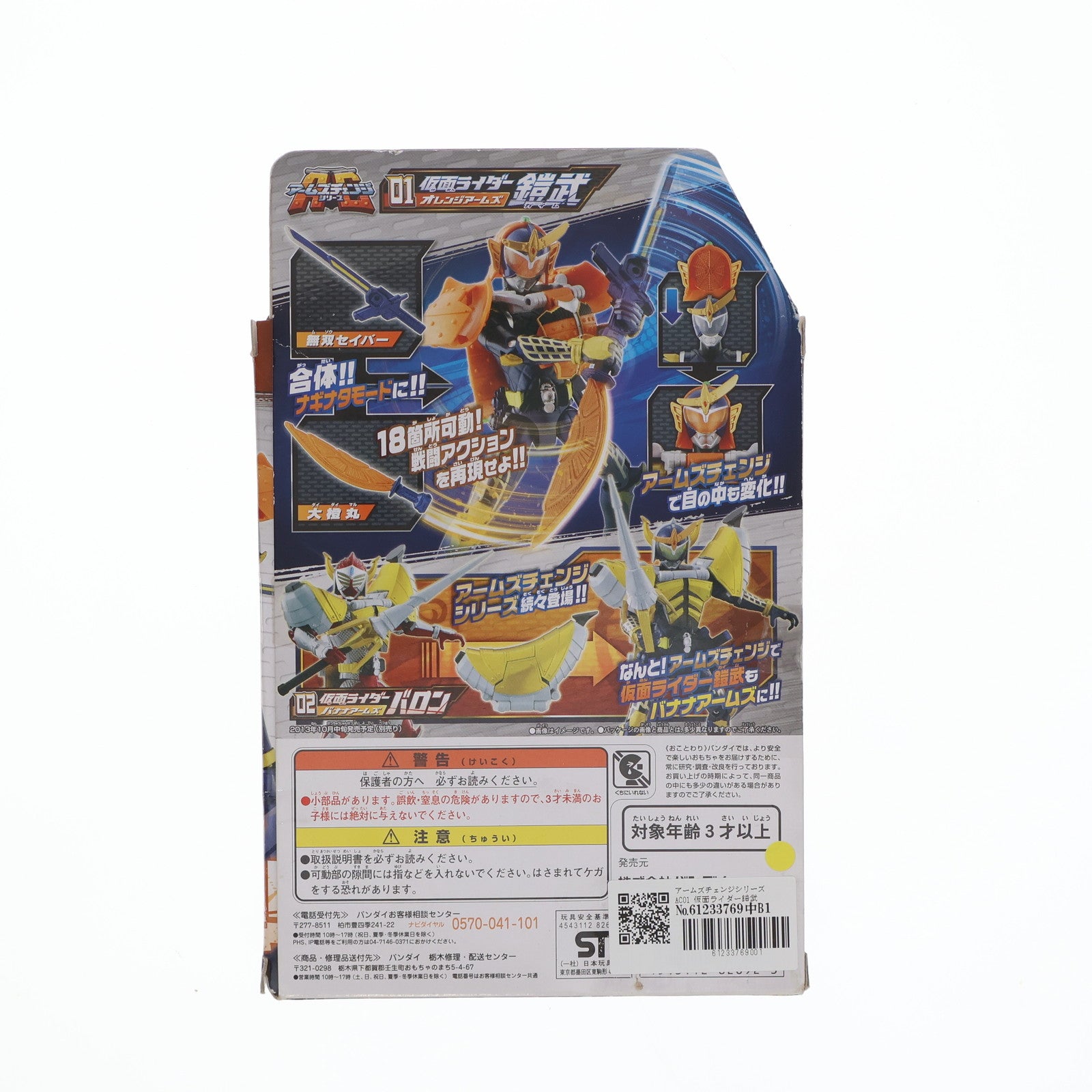 【中古即納】[FIG] アームズチェンジシリーズ AC01 仮面ライダー鎧武(ガイム) オレンジアームズ 完成品 可動フィギュア バンダイ(20131005)