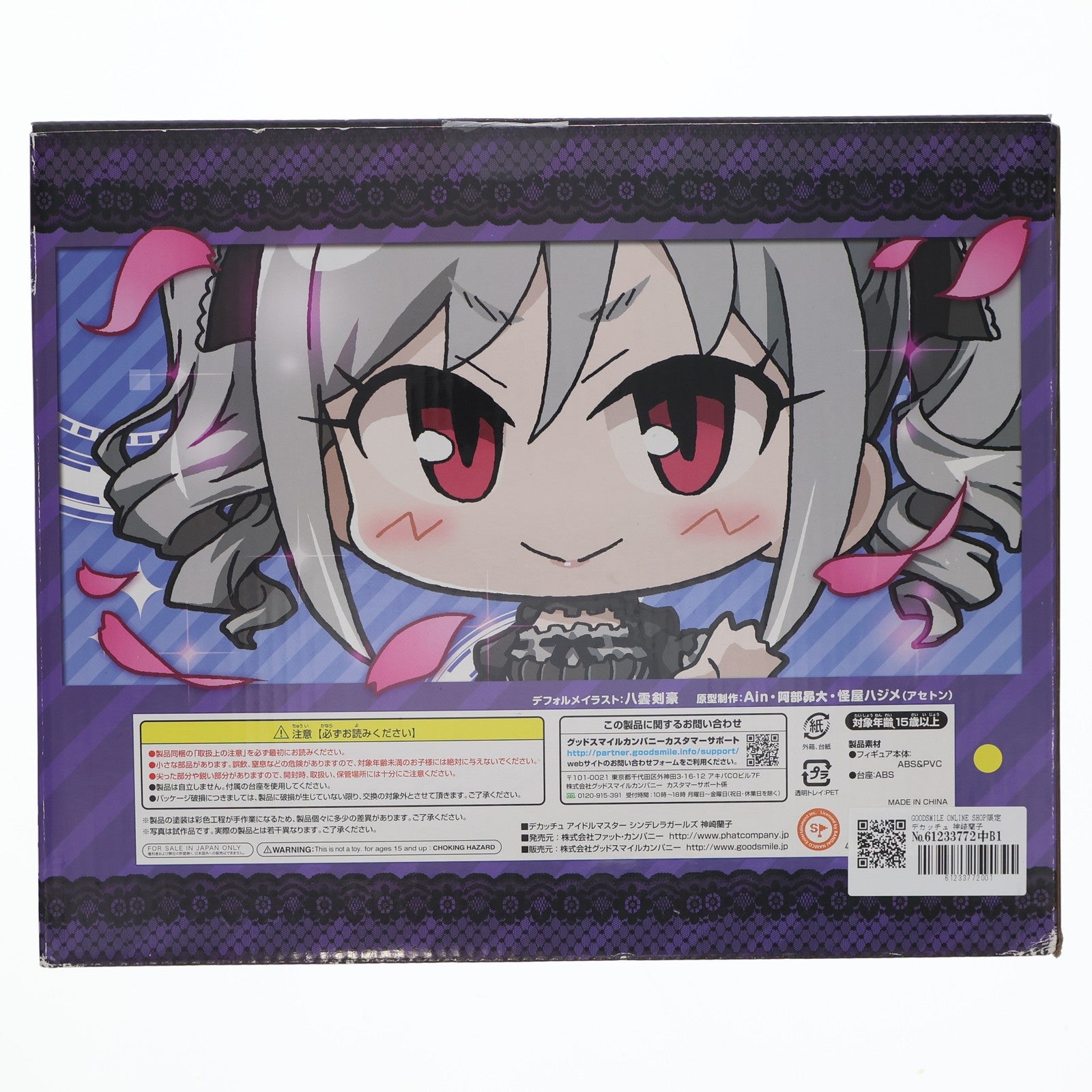 【中古即納】[FIG] GOODSMILE ONLINE SHOP限定 デカッチュ 神崎蘭子(かんざきらんこ) アイドルマスター シンデレラガールズ 完成品 フィギュア Phat!(ファット・カンパニー)(20160718)