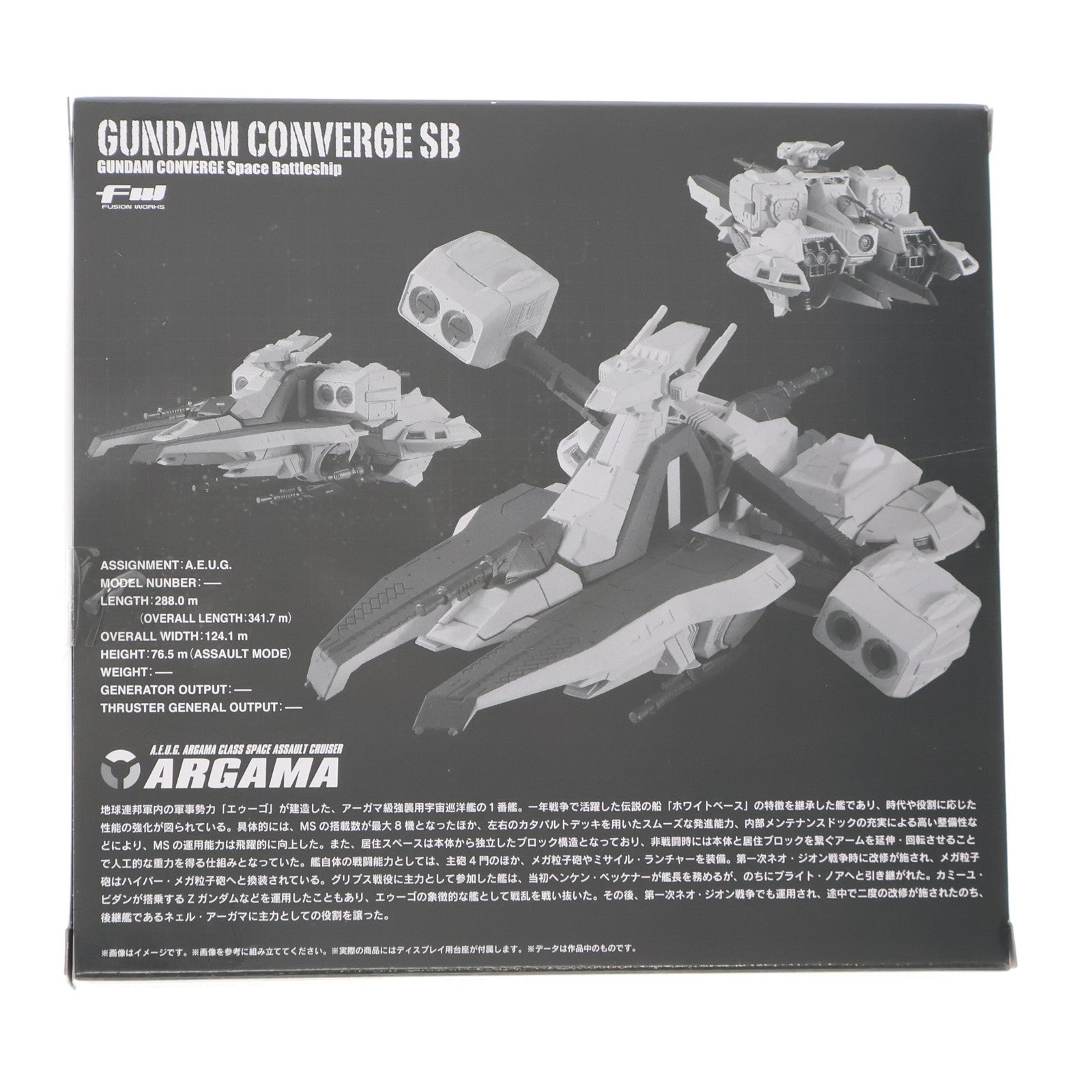 【中古即納】[FIG] (食玩) プレミアムバンダイ限定 FW GUNDAM CONVERGE(ガンダムコンバージ) SB アーガマ級強襲用宇宙巡洋艦1番艦 アーガマ 機動戦士Zガンダム フィギュア バンダイ(20220731)