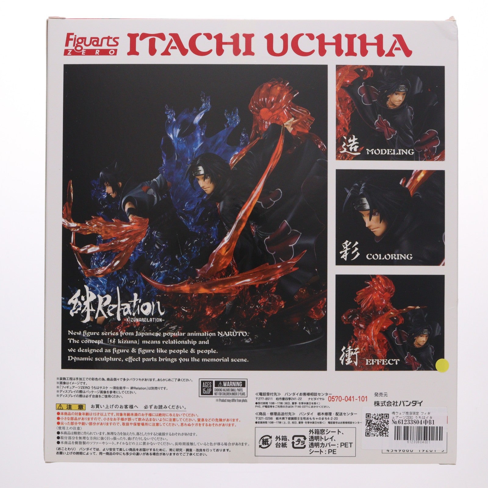 【中古即納】[FIG] 魂ウェブ商店限定 フィギュアーツZERO うちはイタチ ～須佐能乎～ 絆Relation NARUTO-ナルト- 疾風伝 完成品 フィギュア バンダイ(20180131)