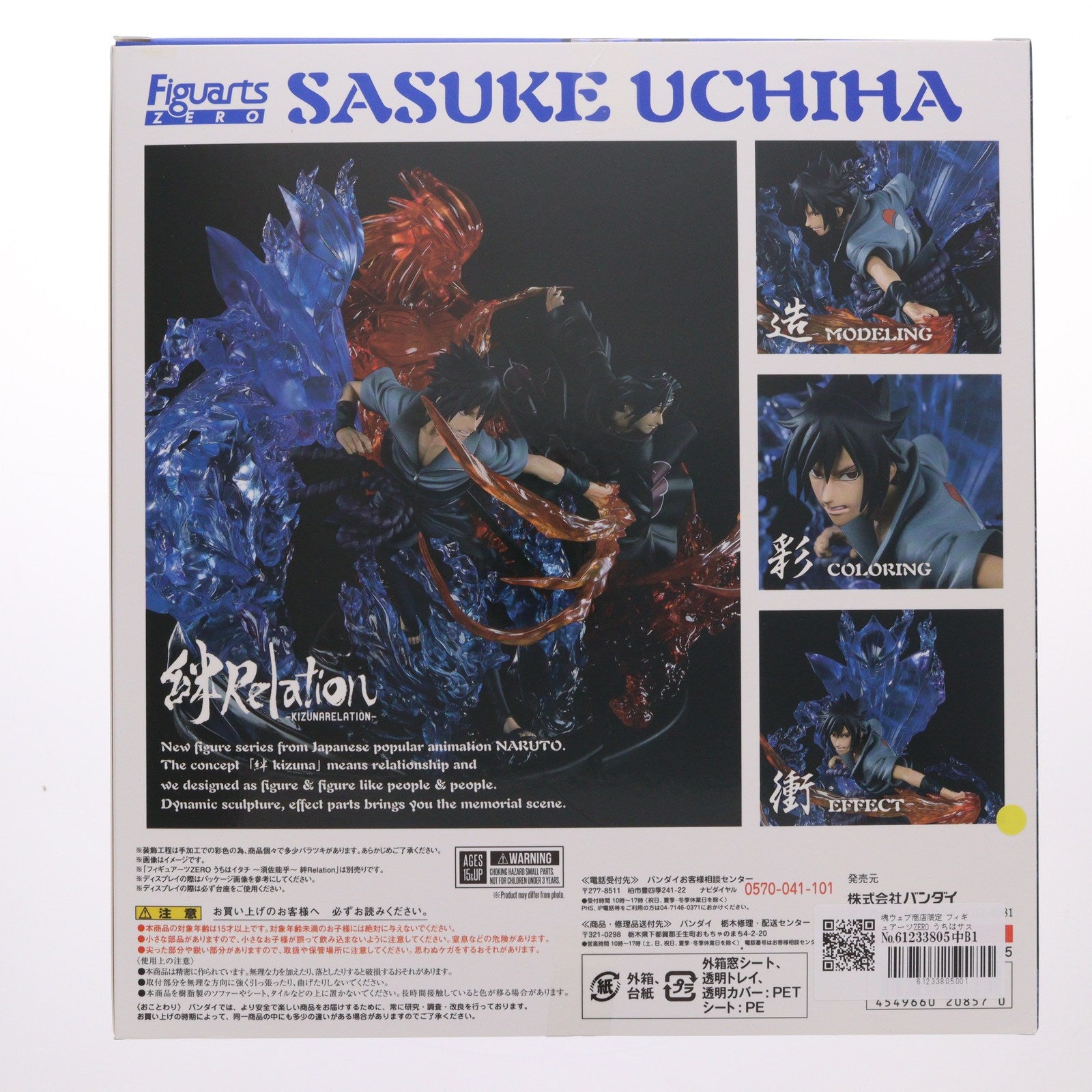 【中古即納】[FIG] 魂ウェブ商店限定 フィギュアーツZERO うちはサスケ ～須佐能乎～ 絆Relation NARUTO-ナルト- 疾風伝 完成品 フィギュア バンダイ(20180228)