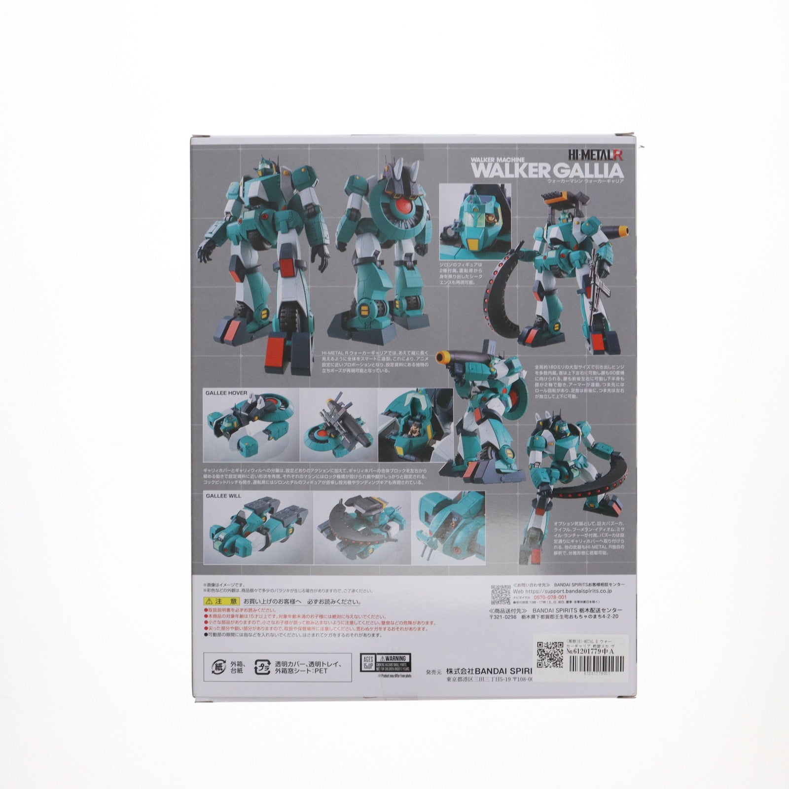 【中古即納】[FIG] (再販) HI-METAL R ウォーカーギャリア 戦闘メカ ザブングル 完成品 可動フィギュア バンダイスピリッツ(20240731)