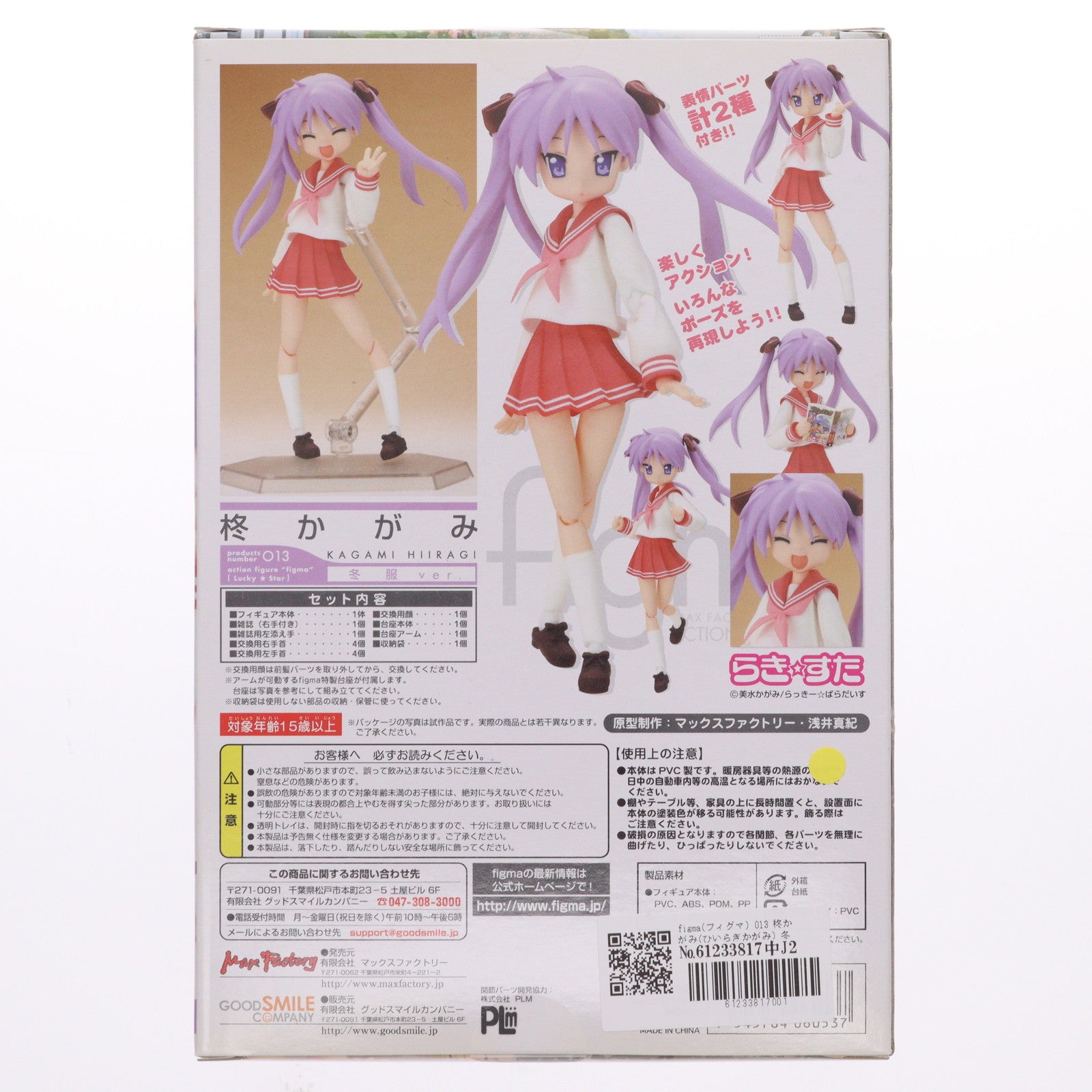 【中古即納】[FIG] figma(フィグマ) 013 柊かがみ(ひいらぎかがみ) 冬服ver. TVアニメ らき☆すた 完成品 可動フィギュア マックスファクトリー(20080913)