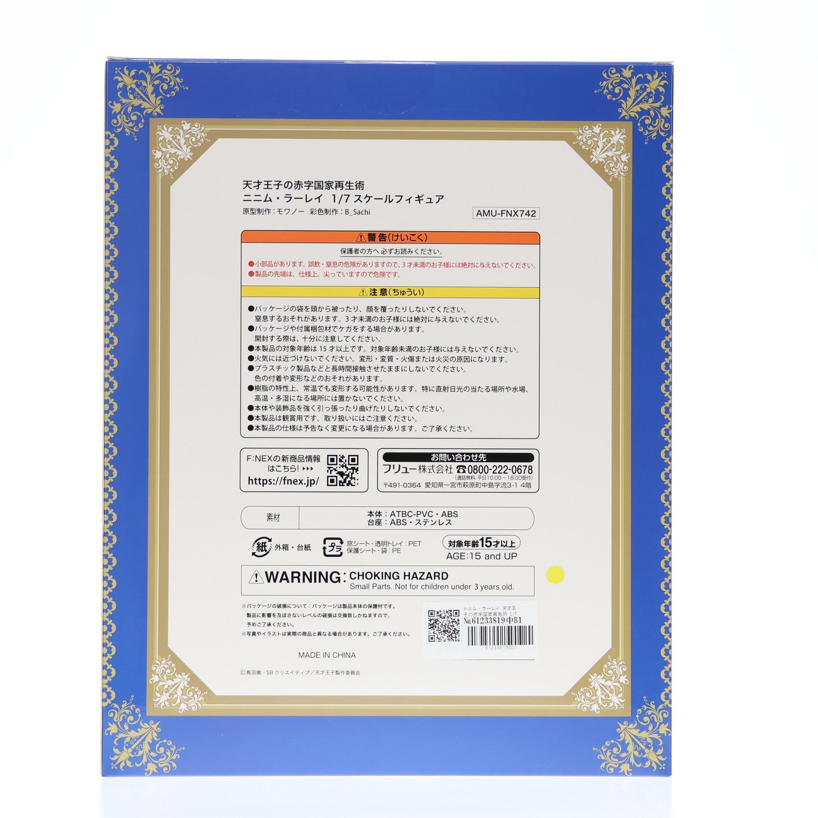 【中古即納】[FIG] ニニム・ラーレイ 天才王子の赤字国家再生術 1/7 完成品 フィギュア(AMU-FNX742) フリュー(20221027)