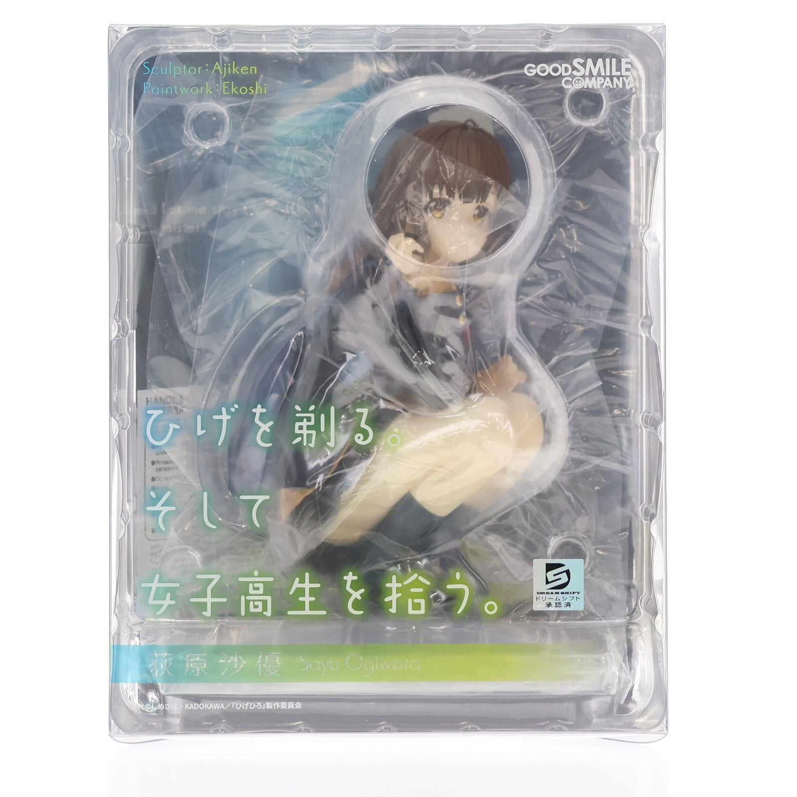 【中古即納】[FIG] 荻原沙優(おぎわらさゆ) ひげを剃る。そして女子高生を拾う。 完成品 フィギュア グッドスマイルカンパニー(20221201)
