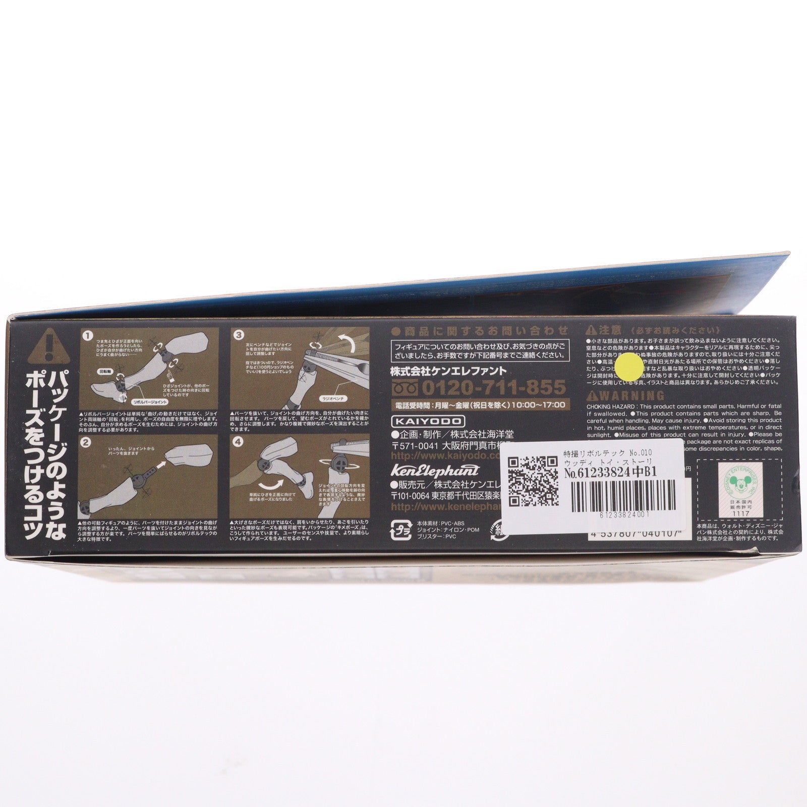 【中古即納】[FIG] 特撮リボルテック No.010 ウッディ トイ・ストーリー 完成品 可動フィギュア 海洋堂(20131116)